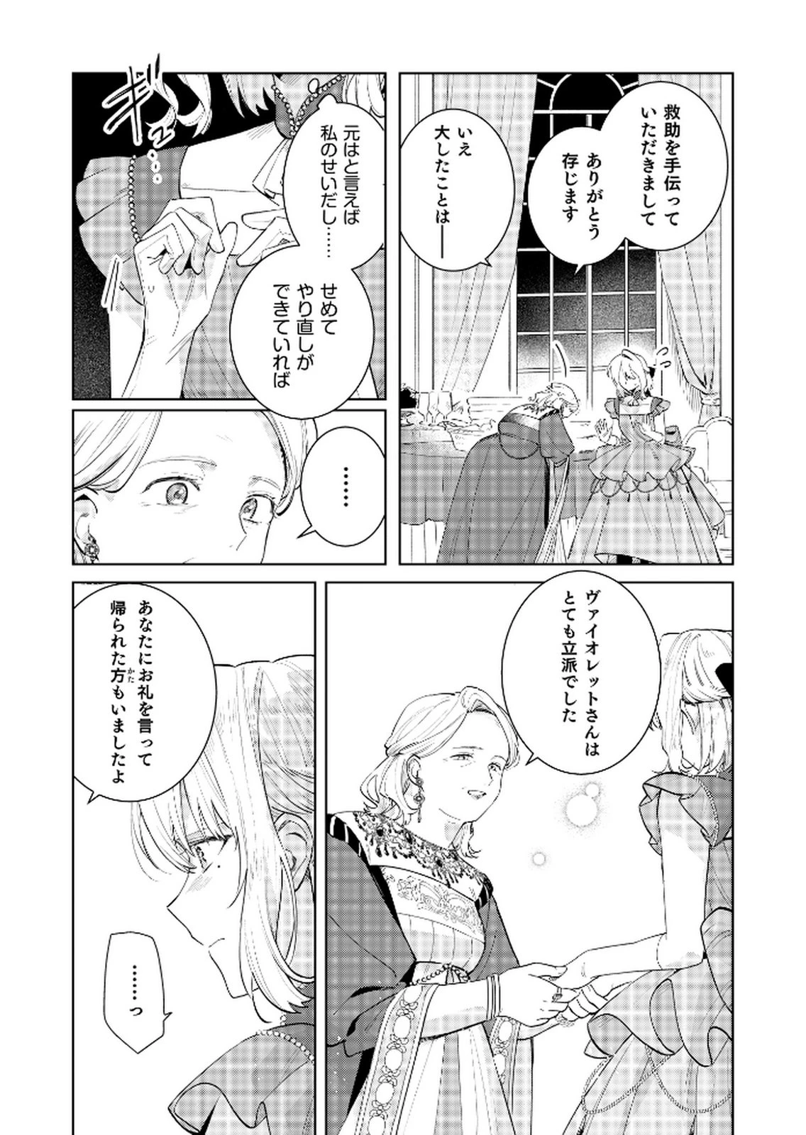 断罪された負け組令嬢ですが、時間を戻せるようになったので今度こそ幸せになります 第14話 - 12