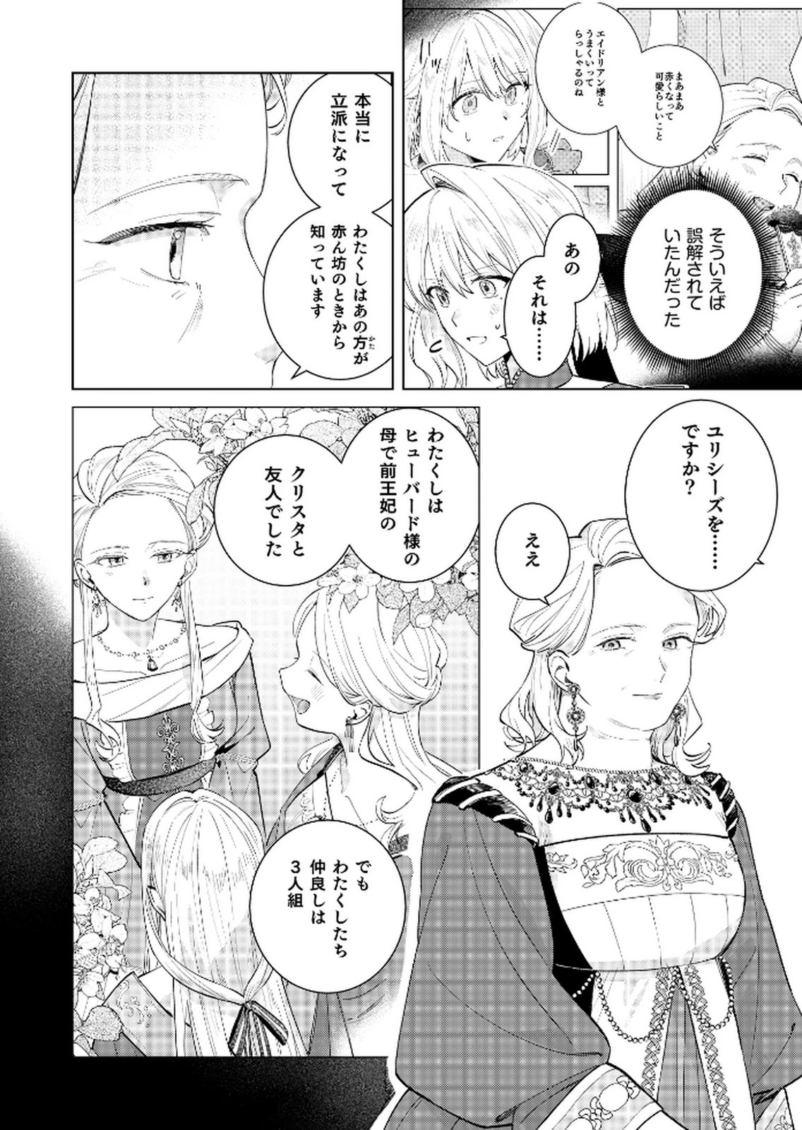 断罪された負け組令嬢ですが、時間を戻せるようになったので今度こそ幸せになります 第14話 - 14