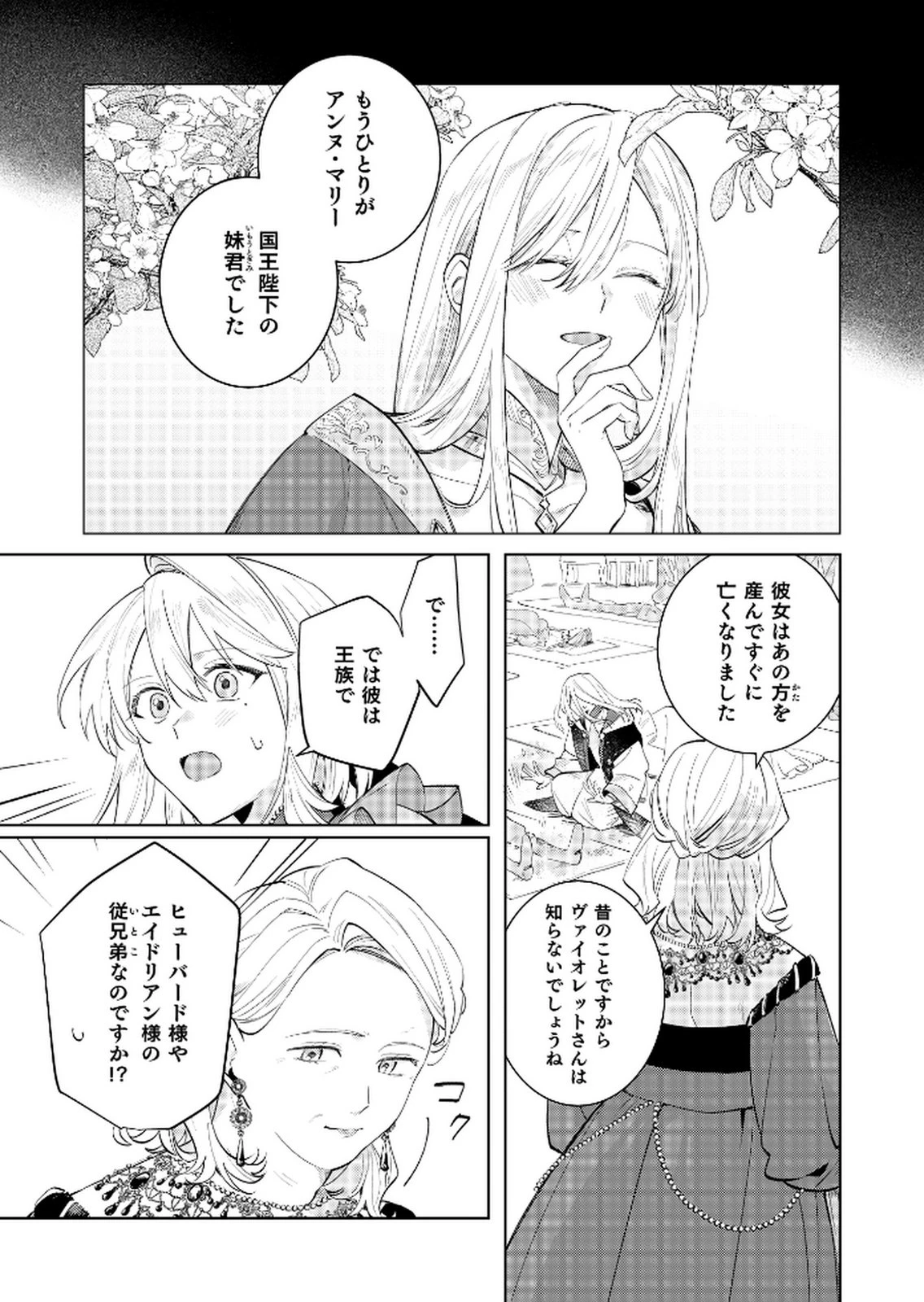 断罪された負け組令嬢ですが、時間を戻せるようになったので今度こそ幸せになります 第14話 - 15