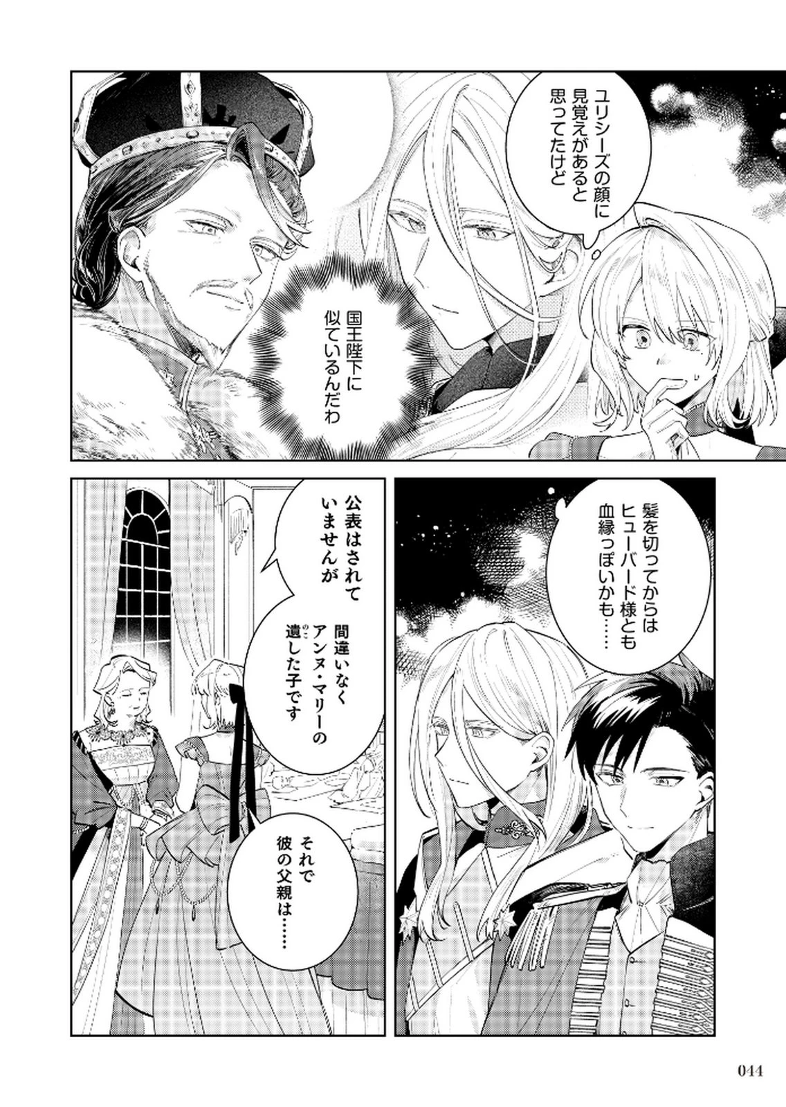 断罪された負け組令嬢ですが、時間を戻せるようになったので今度こそ幸せになります 第14話 - 16