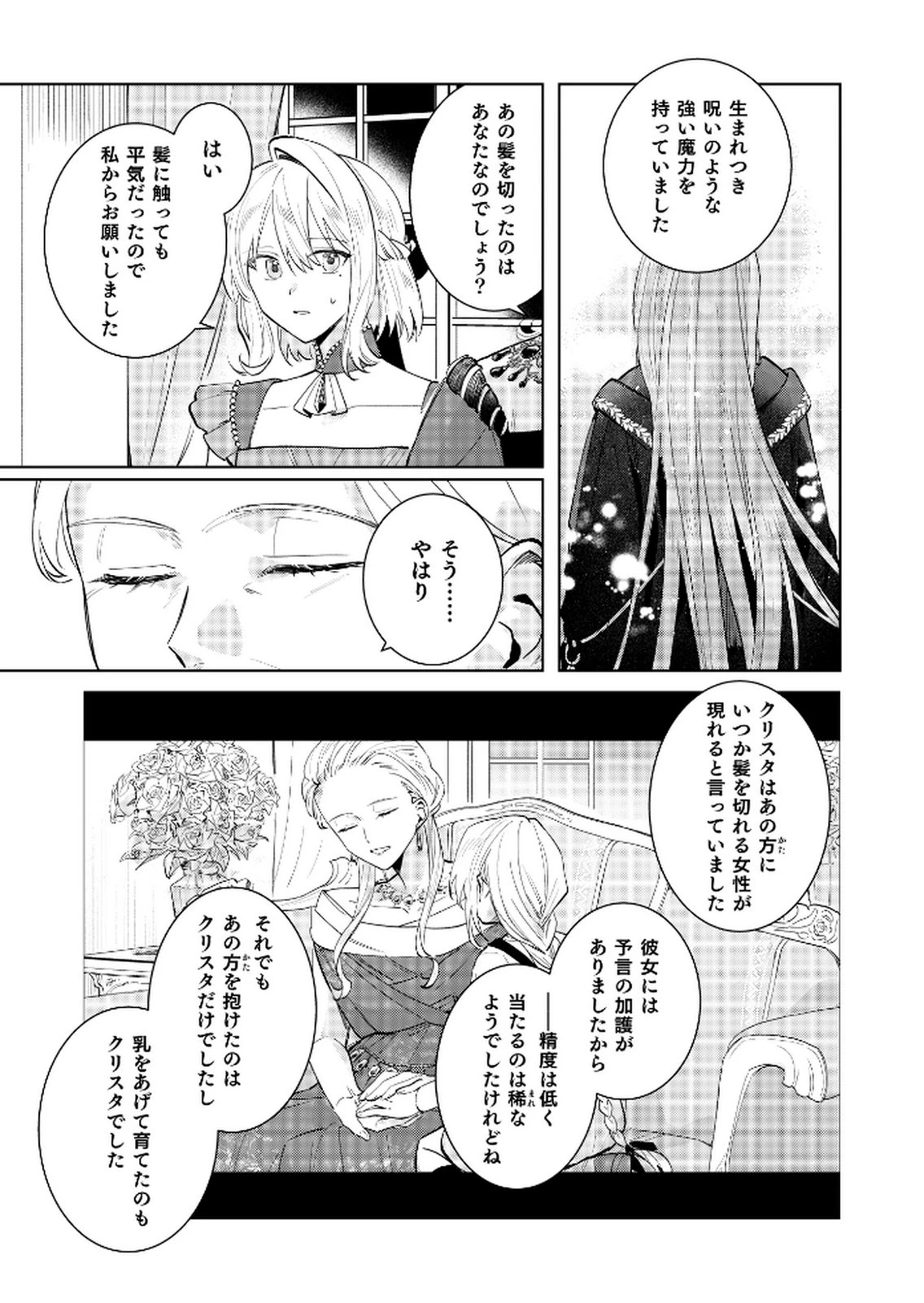 断罪された負け組令嬢ですが、時間を戻せるようになったので今度こそ幸せになります 第14話 - 19