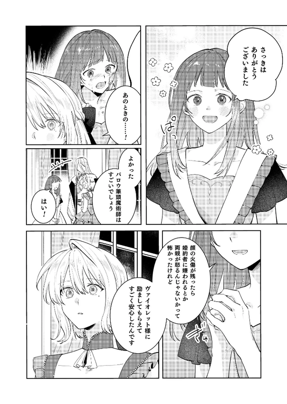 断罪された負け組令嬢ですが、時間を戻せるようになったので今度こそ幸せになります 第14話 - 22