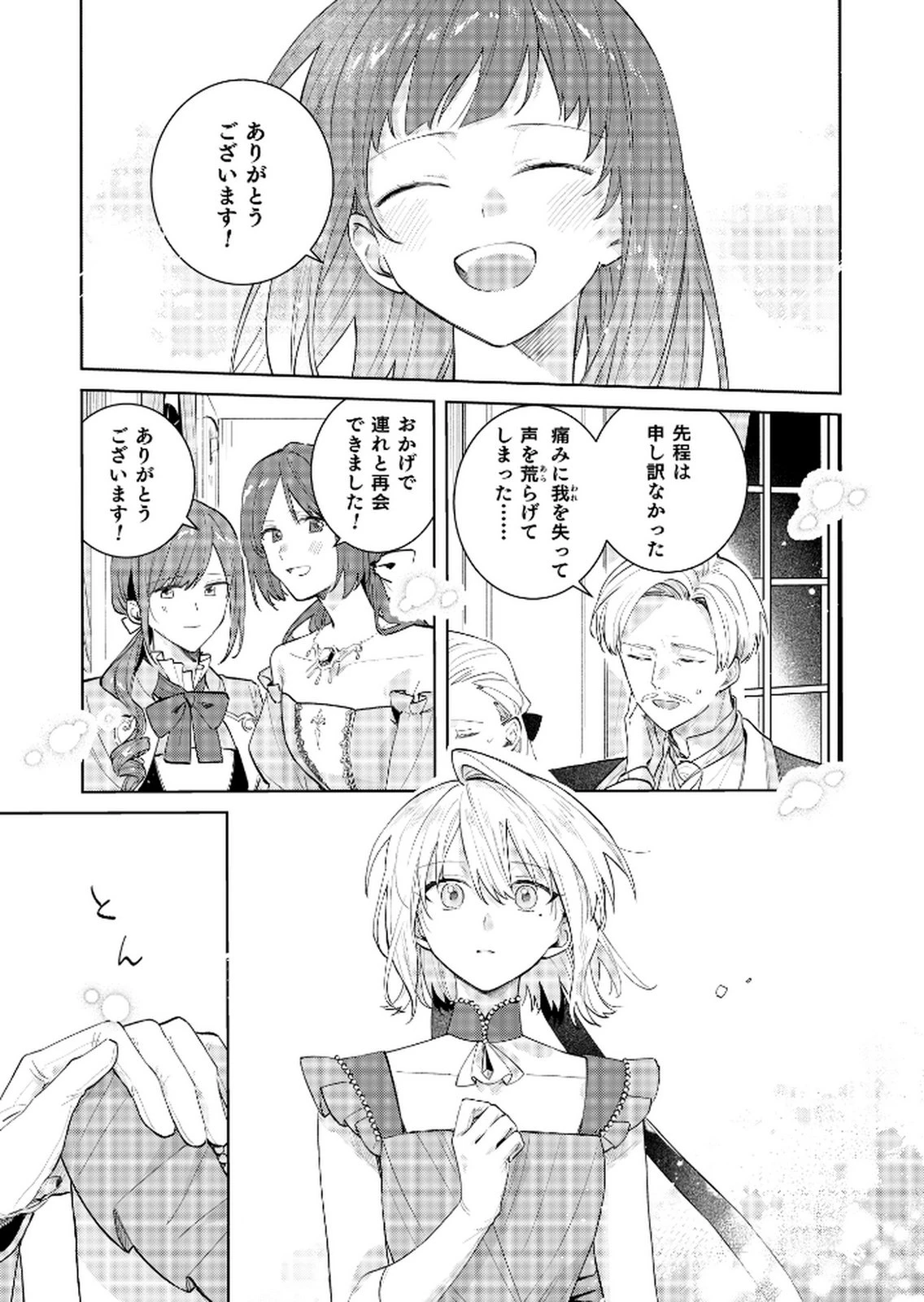 断罪された負け組令嬢ですが、時間を戻せるようになったので今度こそ幸せになります 第14話 - 23