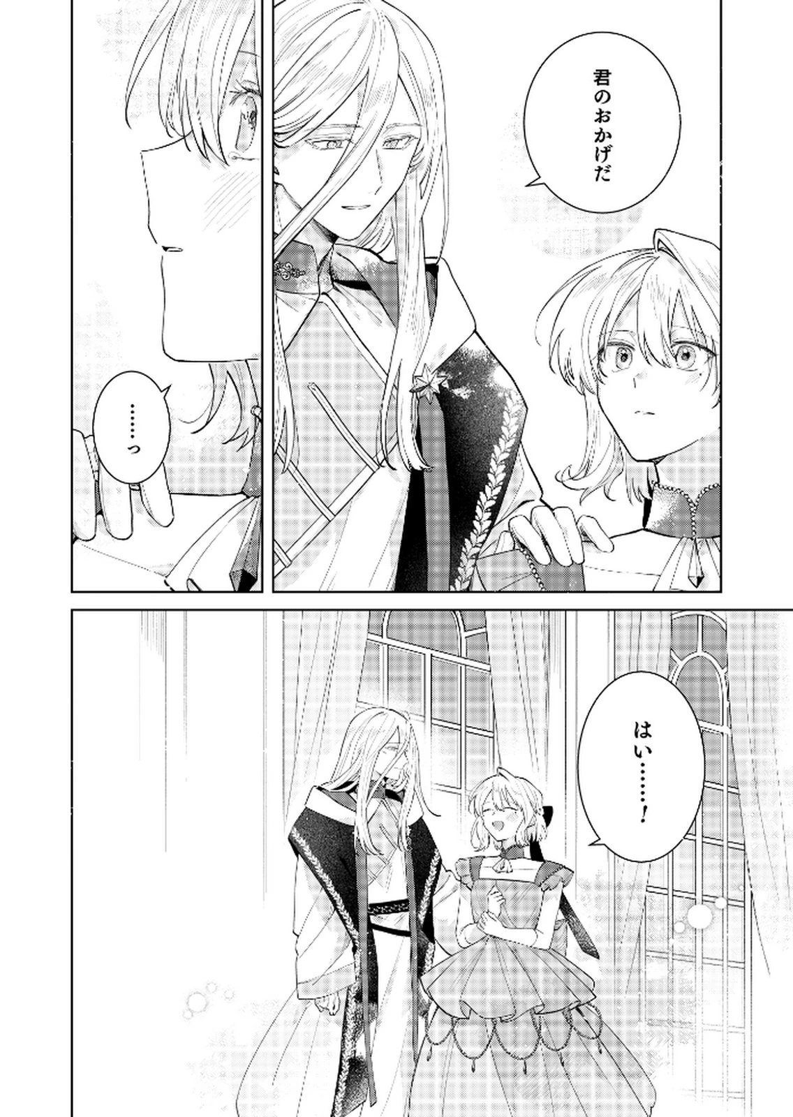 断罪された負け組令嬢ですが、時間を戻せるようになったので今度こそ幸せになります 第14話 - 24