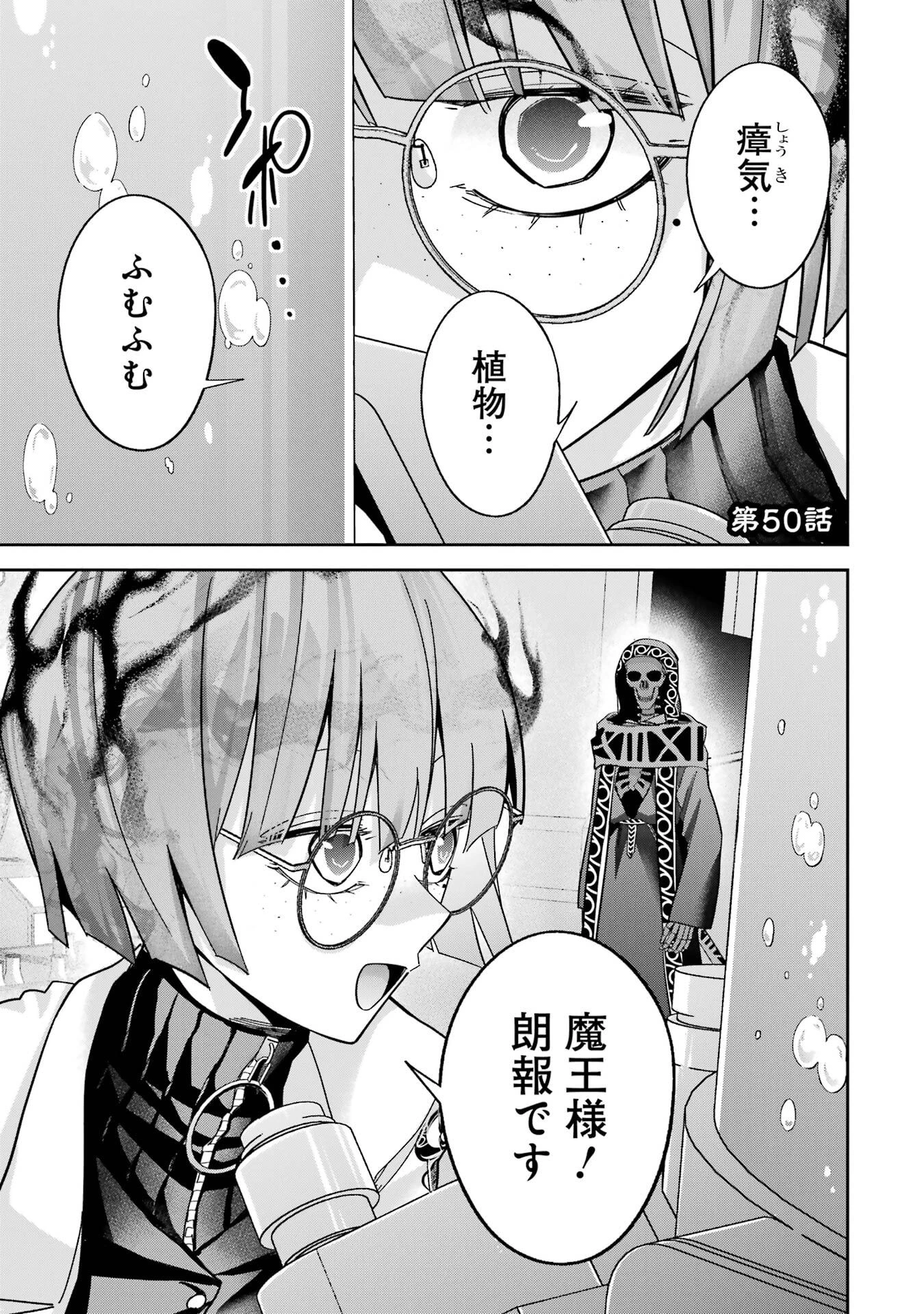 処刑された賢者はリッチに転生して侵略戦争を始める 第50話 - 1