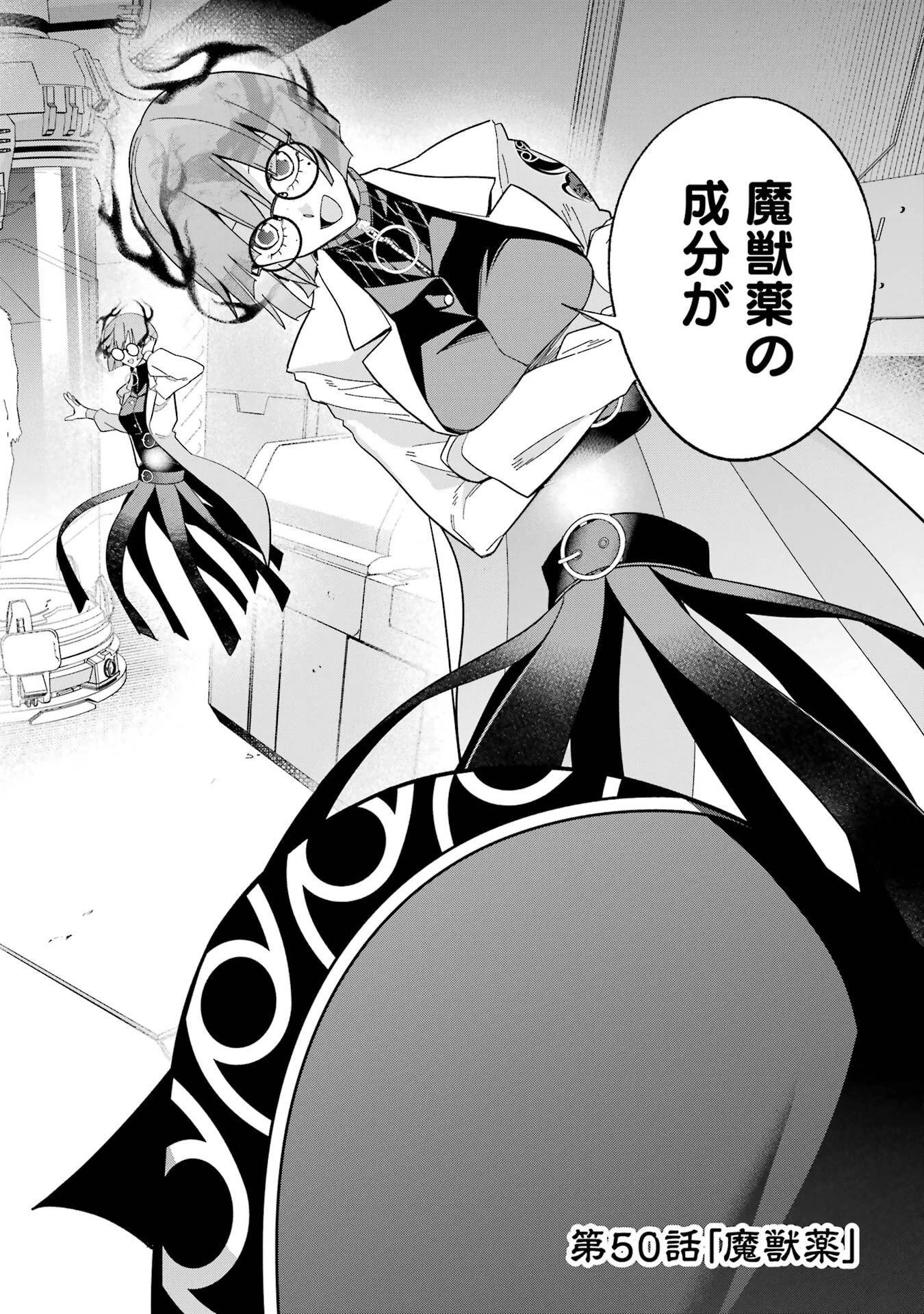 処刑された賢者はリッチに転生して侵略戦争を始める 第50話 - 2