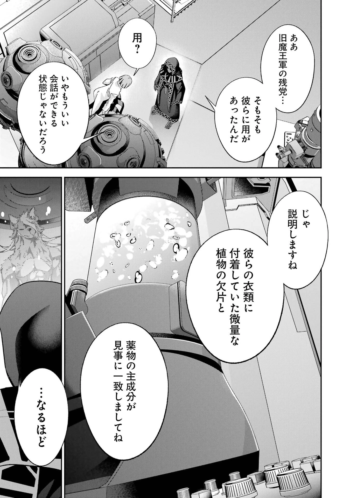 処刑された賢者はリッチに転生して侵略戦争を始める 第50話 - 5
