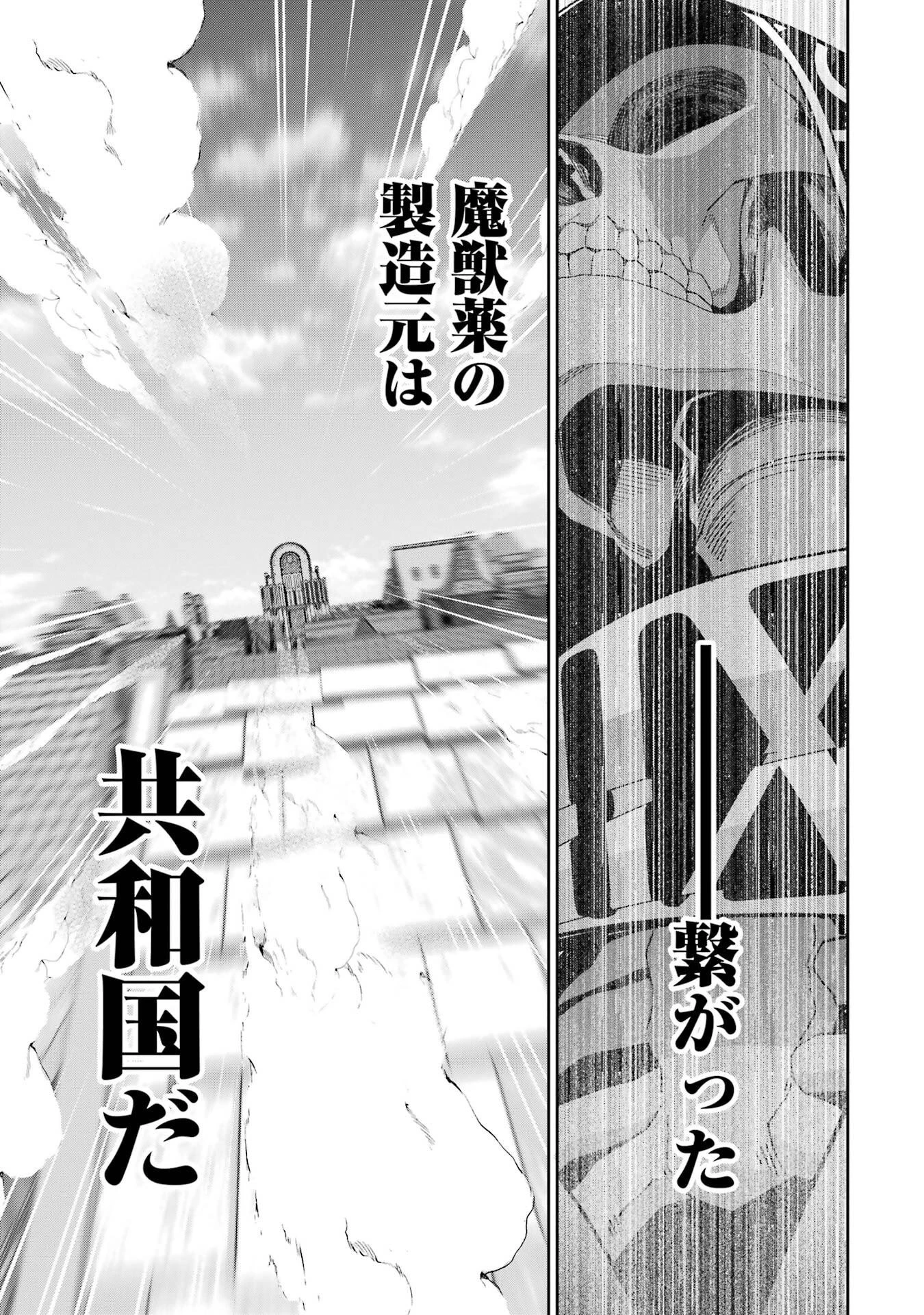 処刑された賢者はリッチに転生して侵略戦争を始める 第50話 - 7