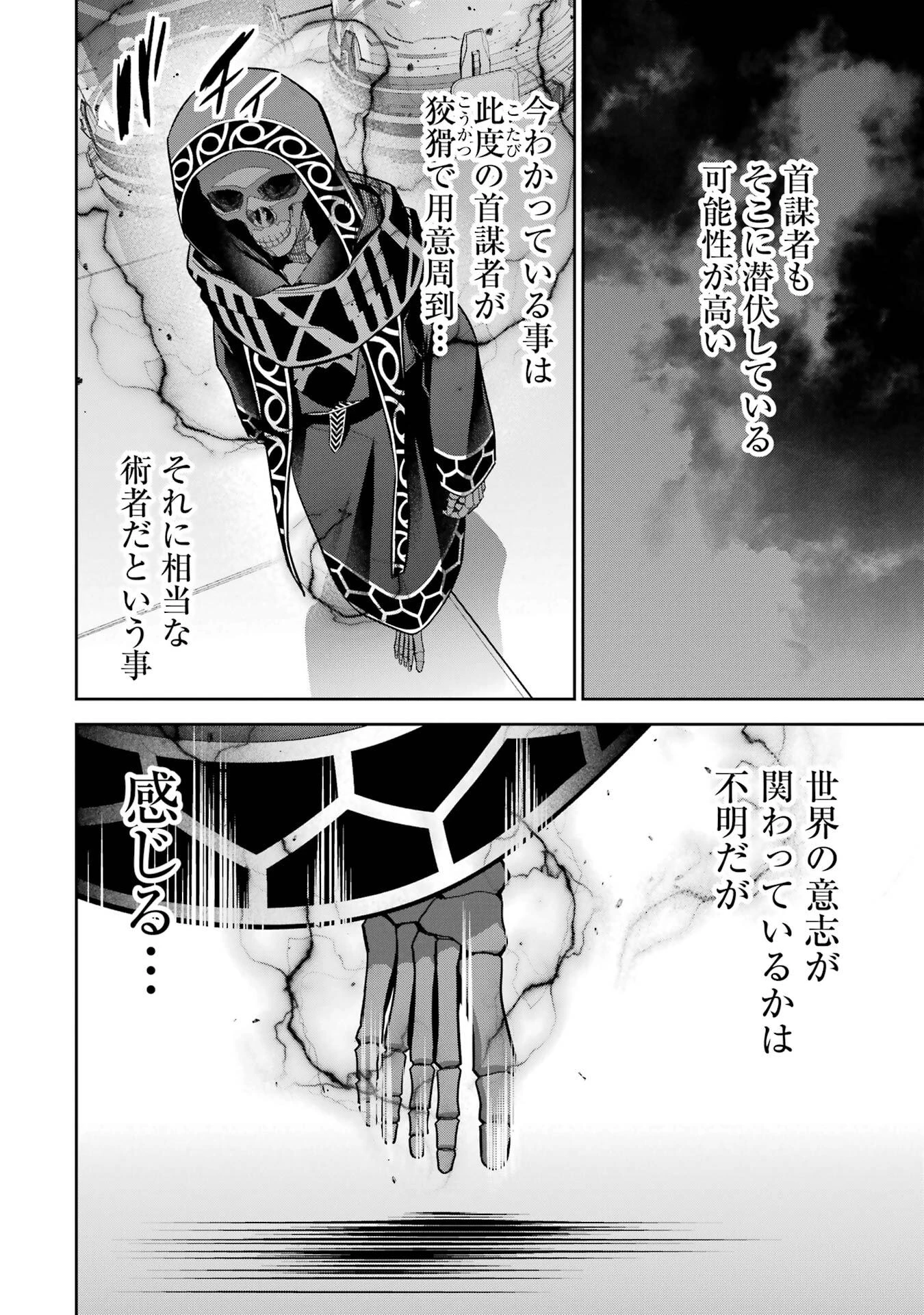 処刑された賢者はリッチに転生して侵略戦争を始める 第50話 - 8