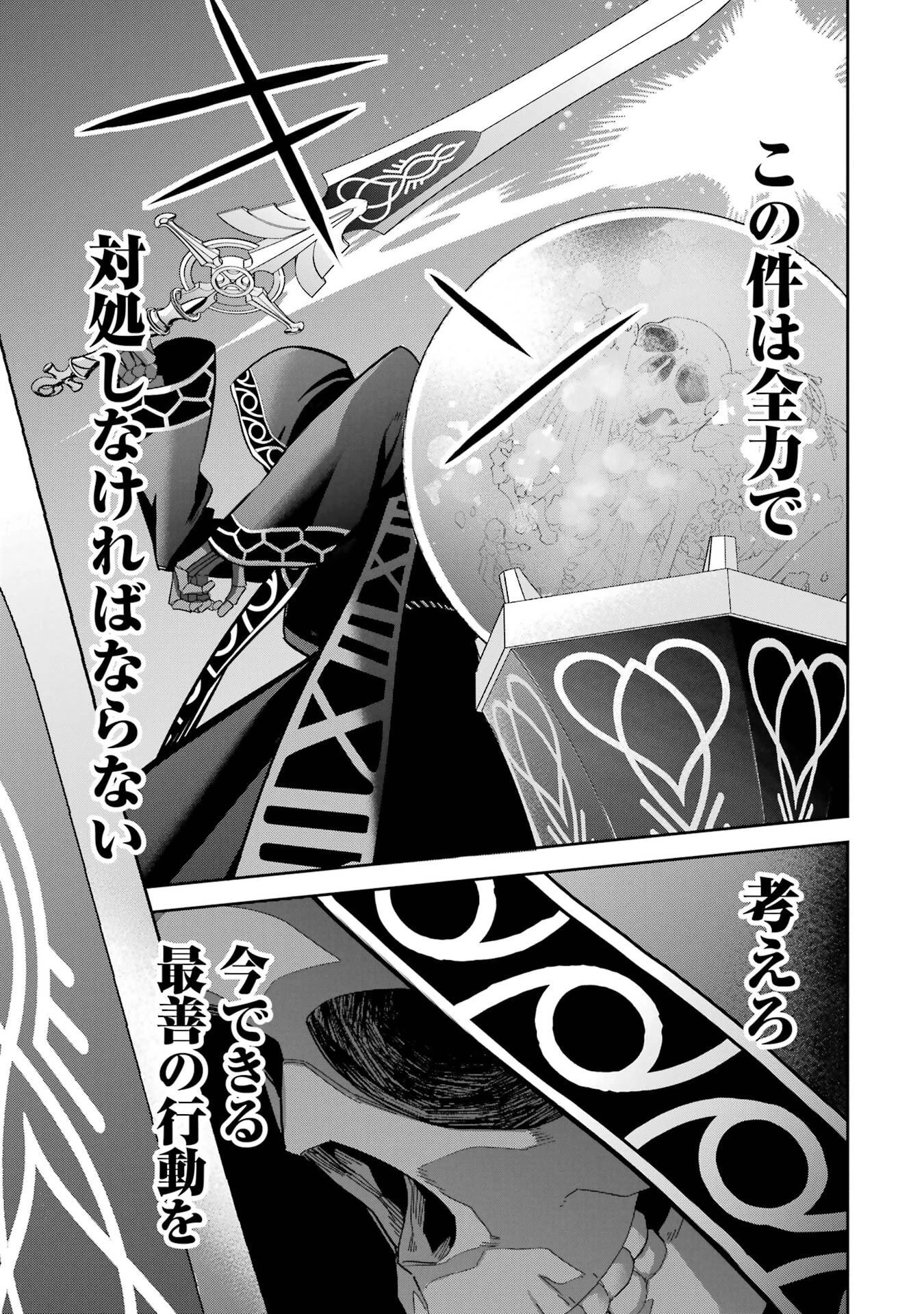 処刑された賢者はリッチに転生して侵略戦争を始める 第50話 - 9