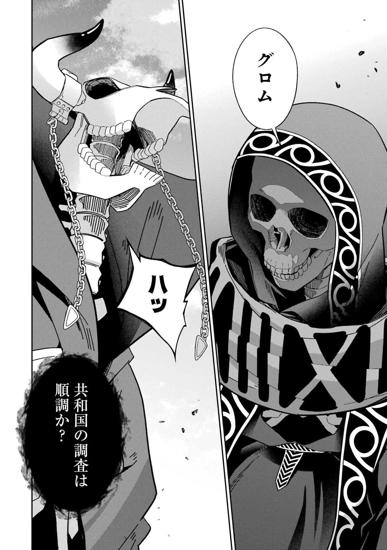 処刑された賢者はリッチに転生して侵略戦争を始める 第50話 - 10