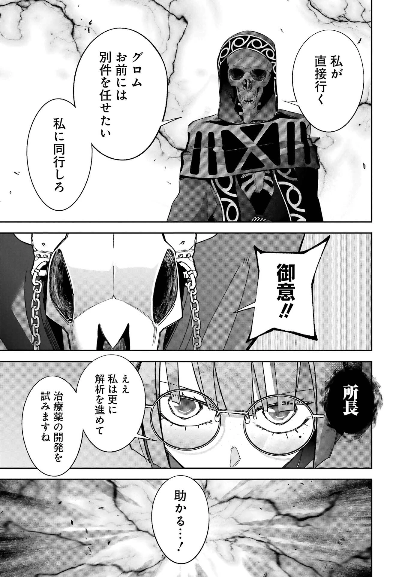 処刑された賢者はリッチに転生して侵略戦争を始める 第50話 - 13