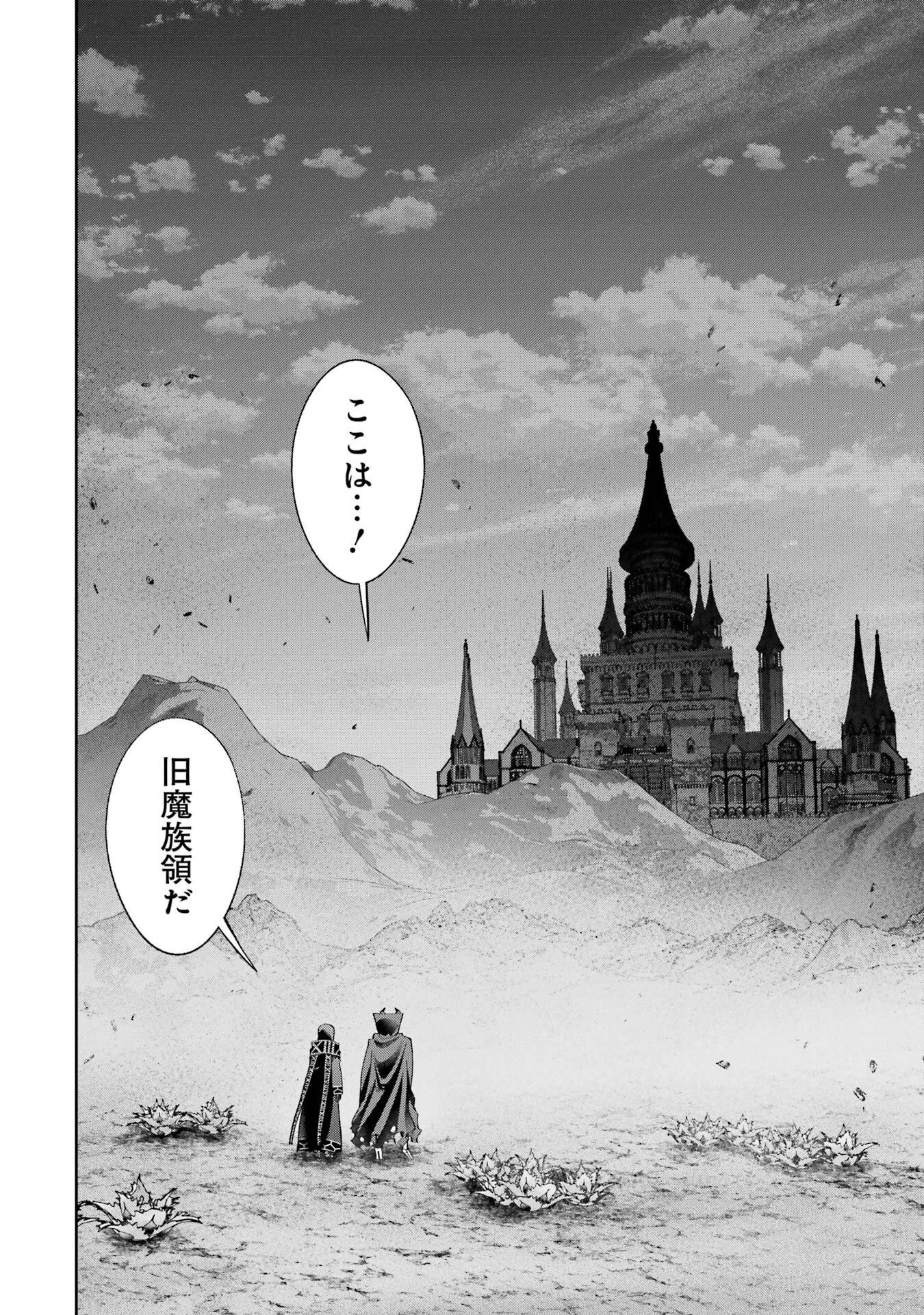 処刑された賢者はリッチに転生して侵略戦争を始める 第50話 - 14