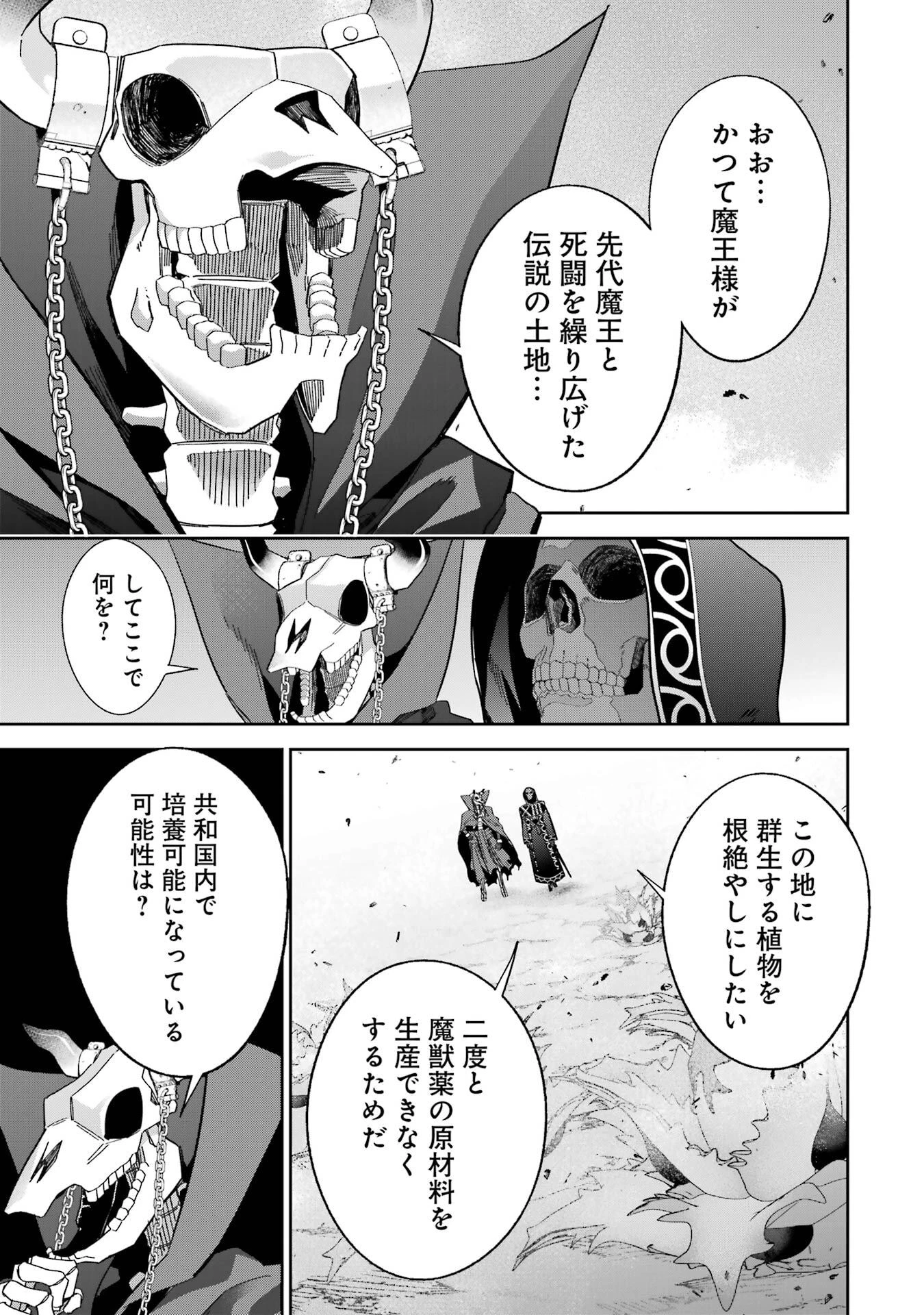 処刑された賢者はリッチに転生して侵略戦争を始める 第50話 - 15