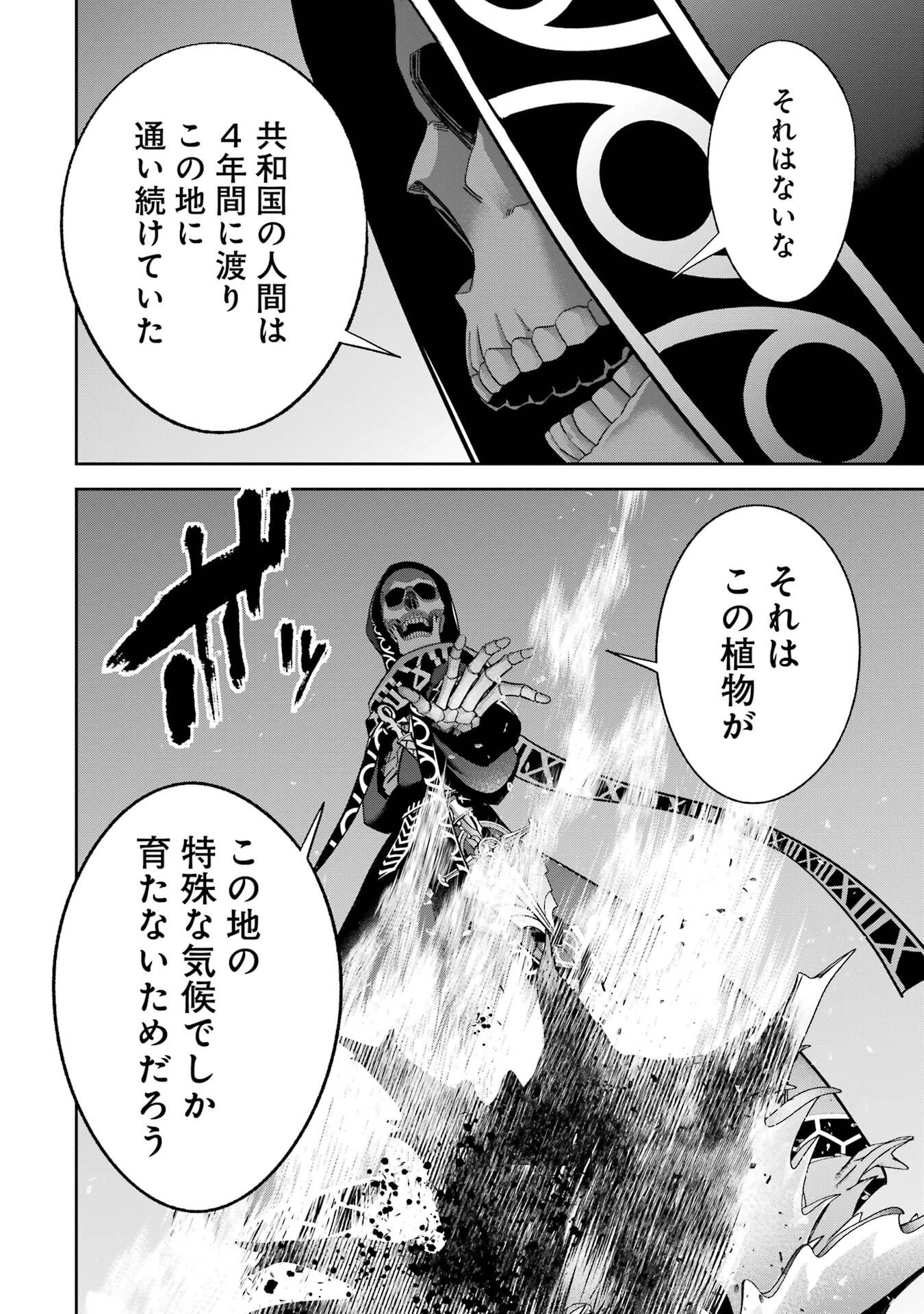 処刑された賢者はリッチに転生して侵略戦争を始める 第50話 - 16