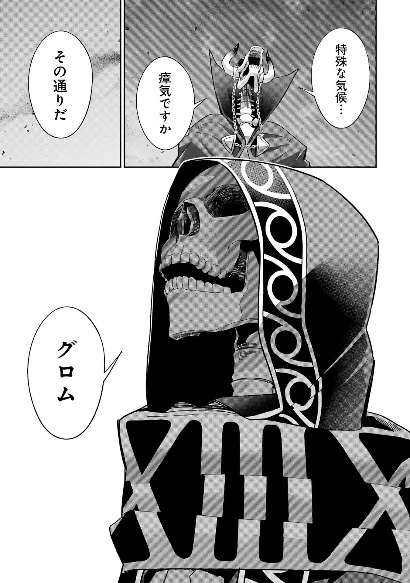 処刑された賢者はリッチに転生して侵略戦争を始める 第50話 - 17