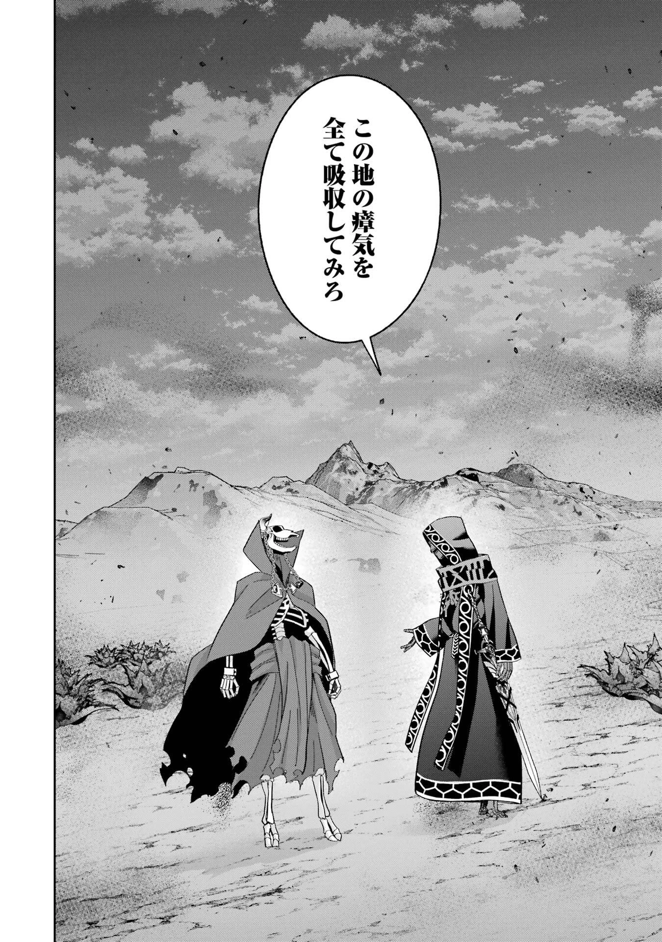 処刑された賢者はリッチに転生して侵略戦争を始める 第50話 - 18