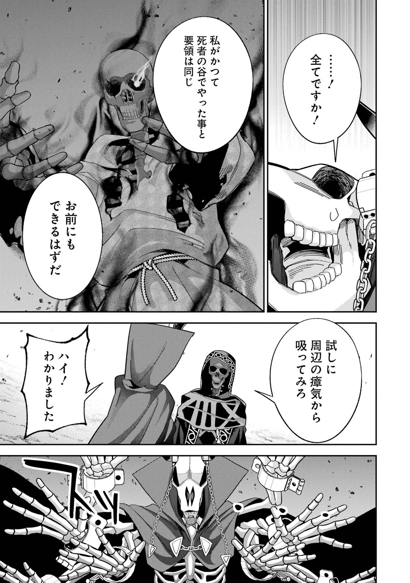 処刑された賢者はリッチに転生して侵略戦争を始める 第50話 - 19