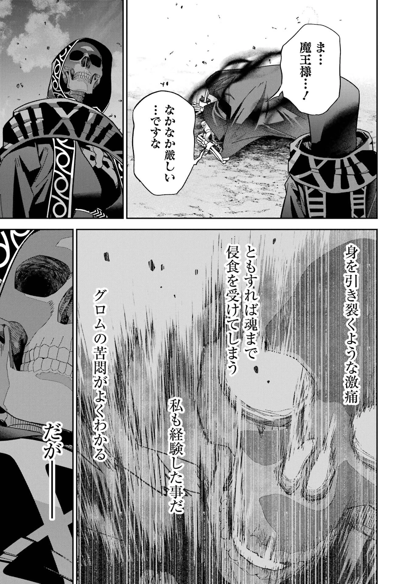 処刑された賢者はリッチに転生して侵略戦争を始める 第50話 - 21