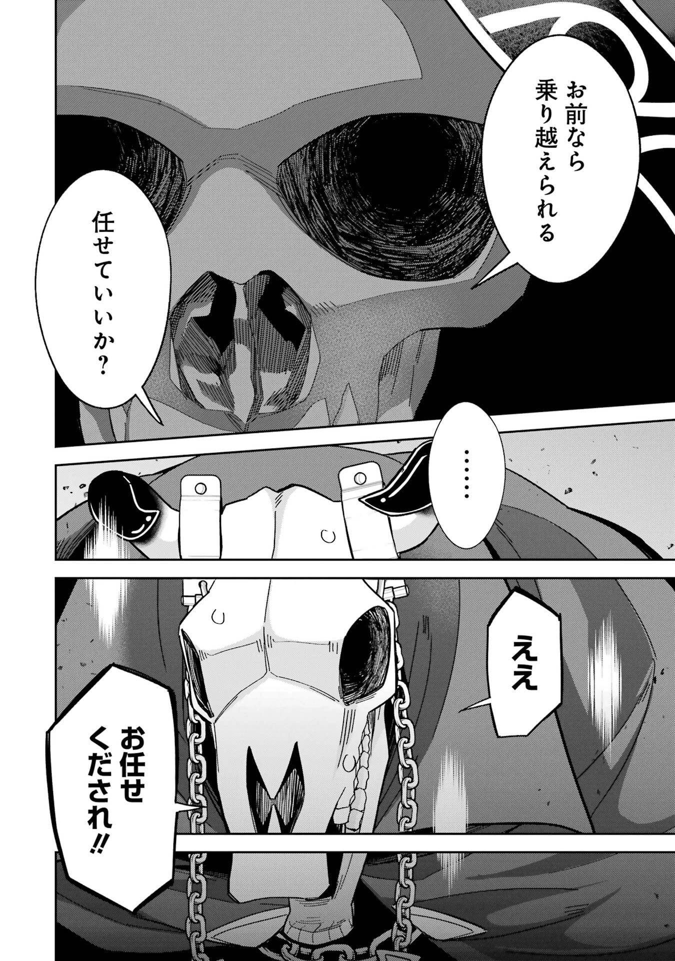 処刑された賢者はリッチに転生して侵略戦争を始める 第50話 - 22