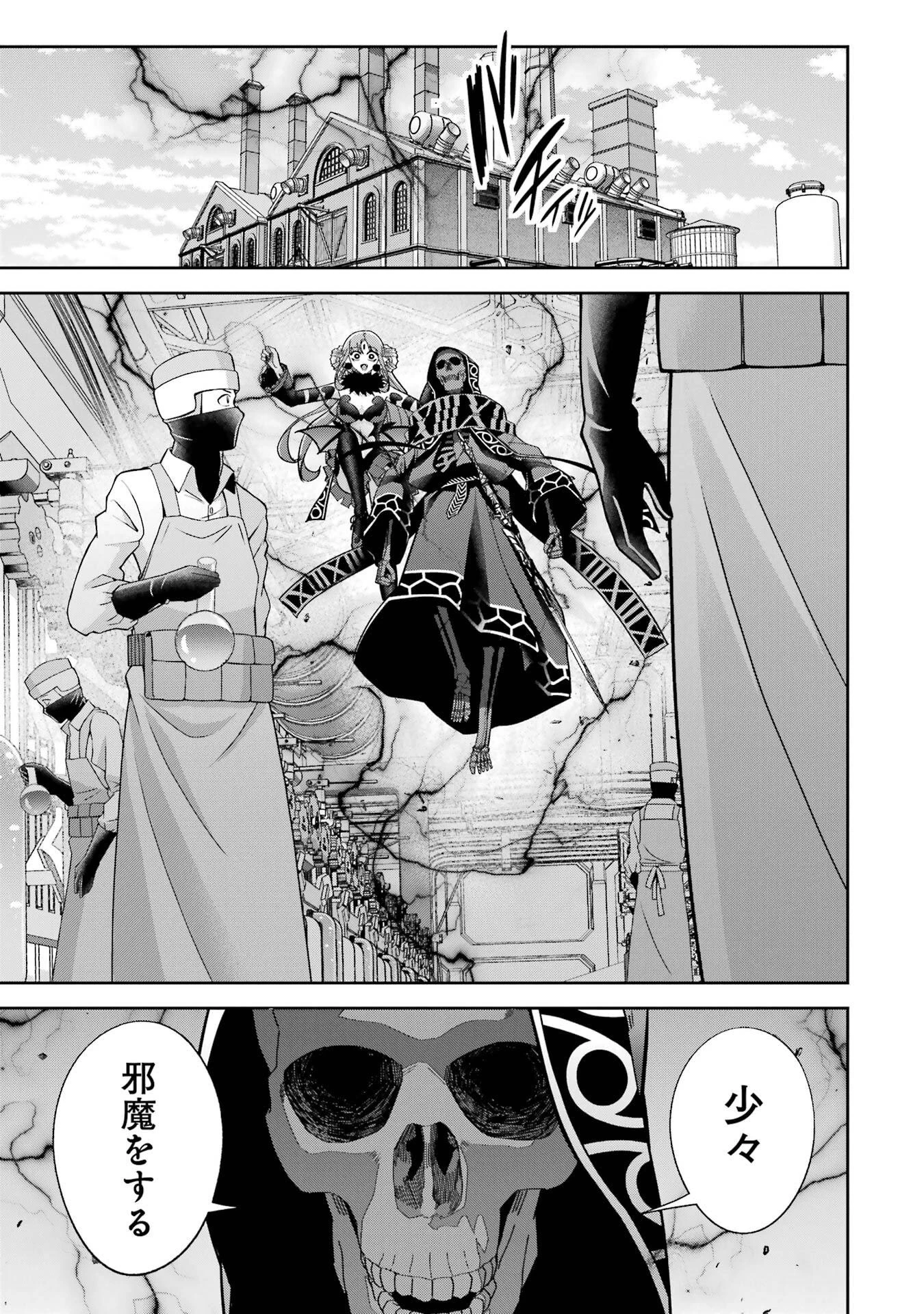 処刑された賢者はリッチに転生して侵略戦争を始める 第50話 - 23