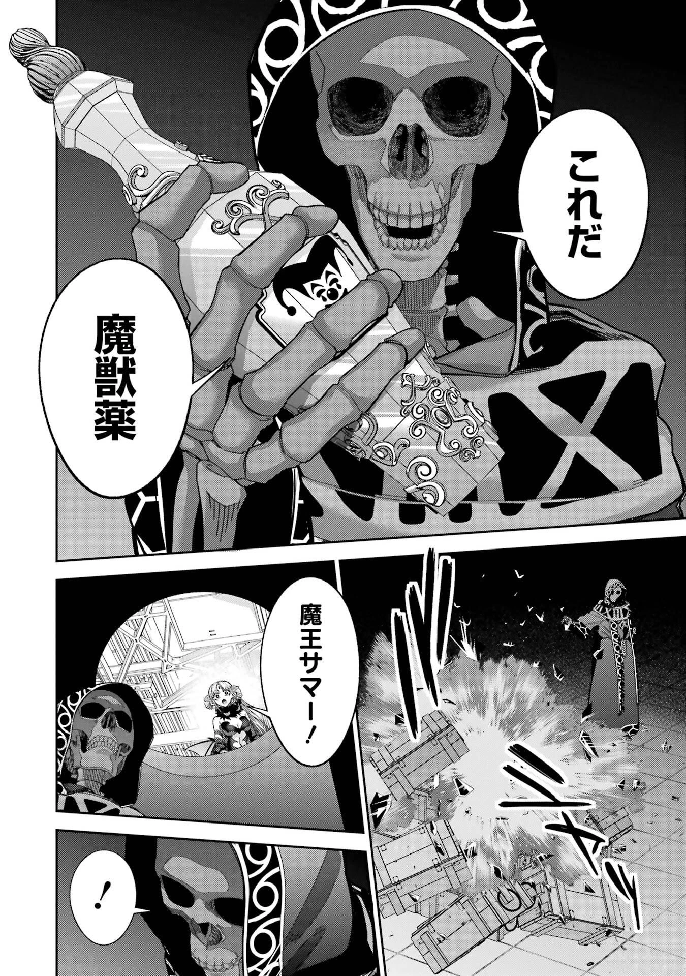 処刑された賢者はリッチに転生して侵略戦争を始める 第50話 - 26