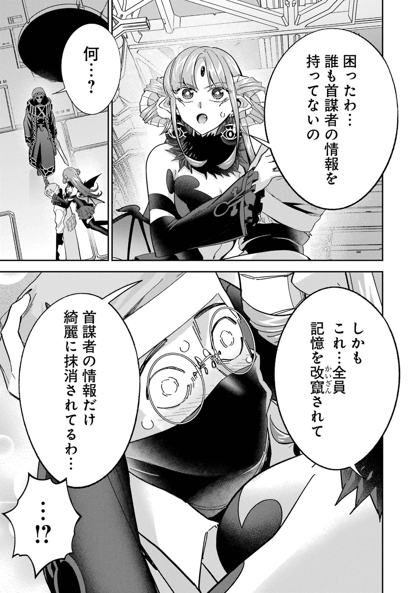 処刑された賢者はリッチに転生して侵略戦争を始める 第50話 - 27