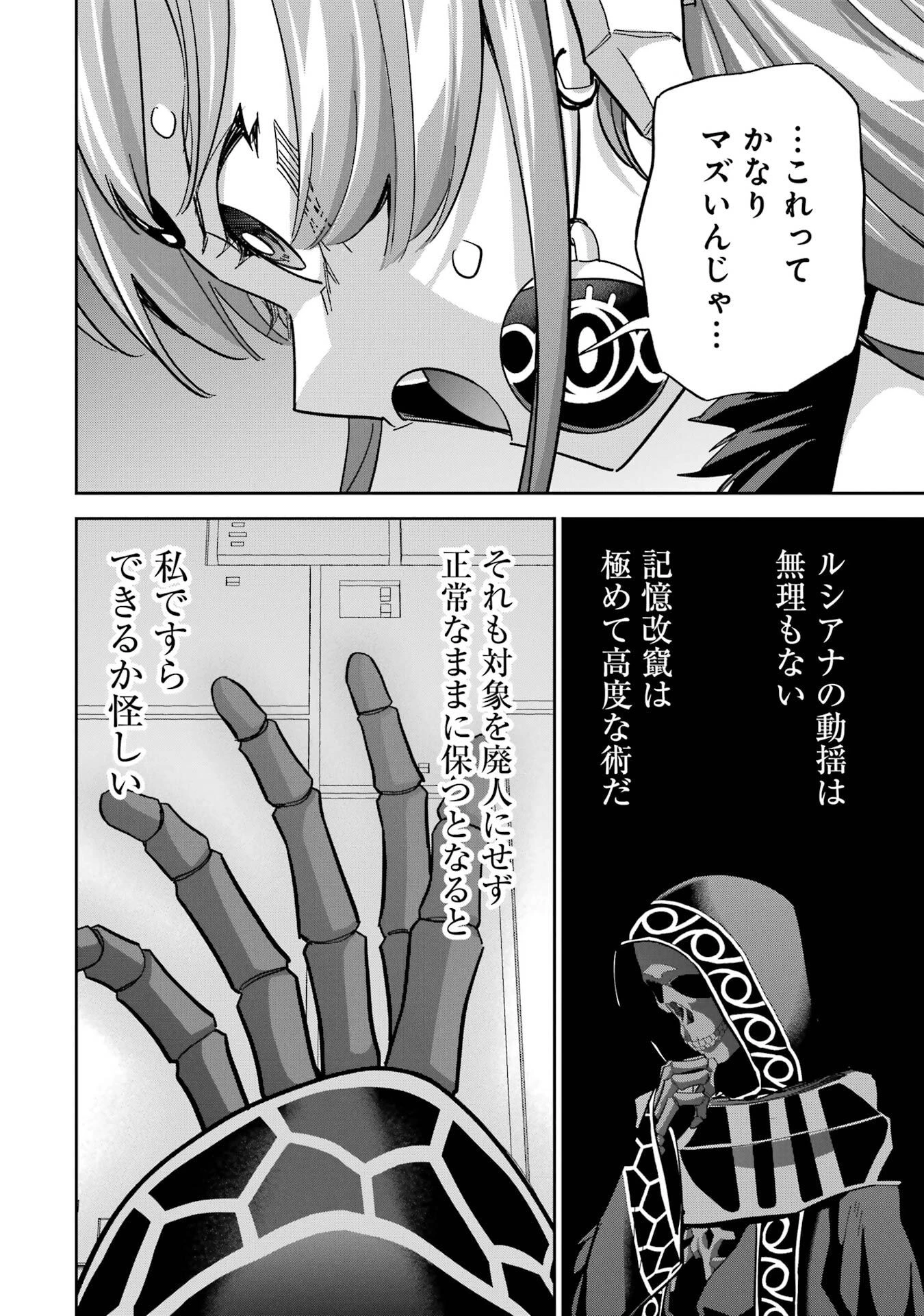 処刑された賢者はリッチに転生して侵略戦争を始める 第50話 - 28