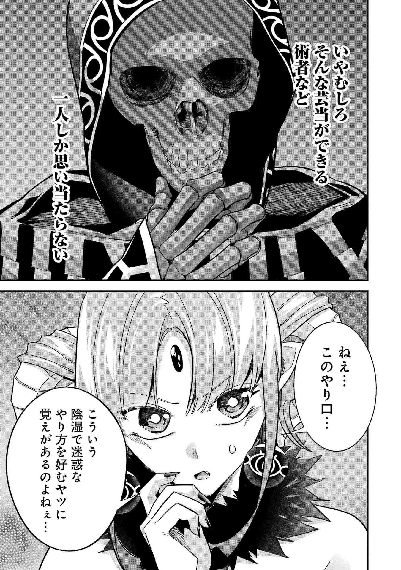 処刑された賢者はリッチに転生して侵略戦争を始める 第50話 - 29