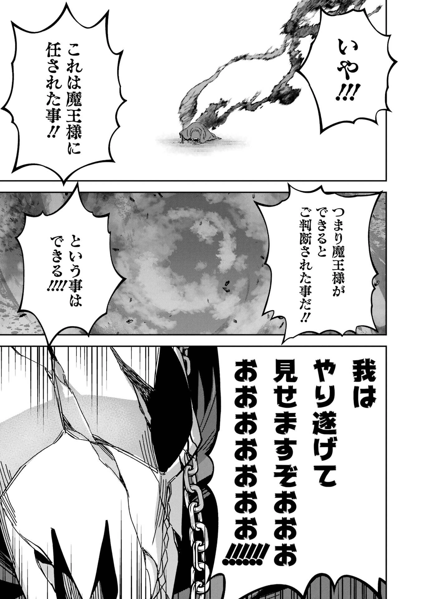 処刑された賢者はリッチに転生して侵略戦争を始める 第50話 - 33