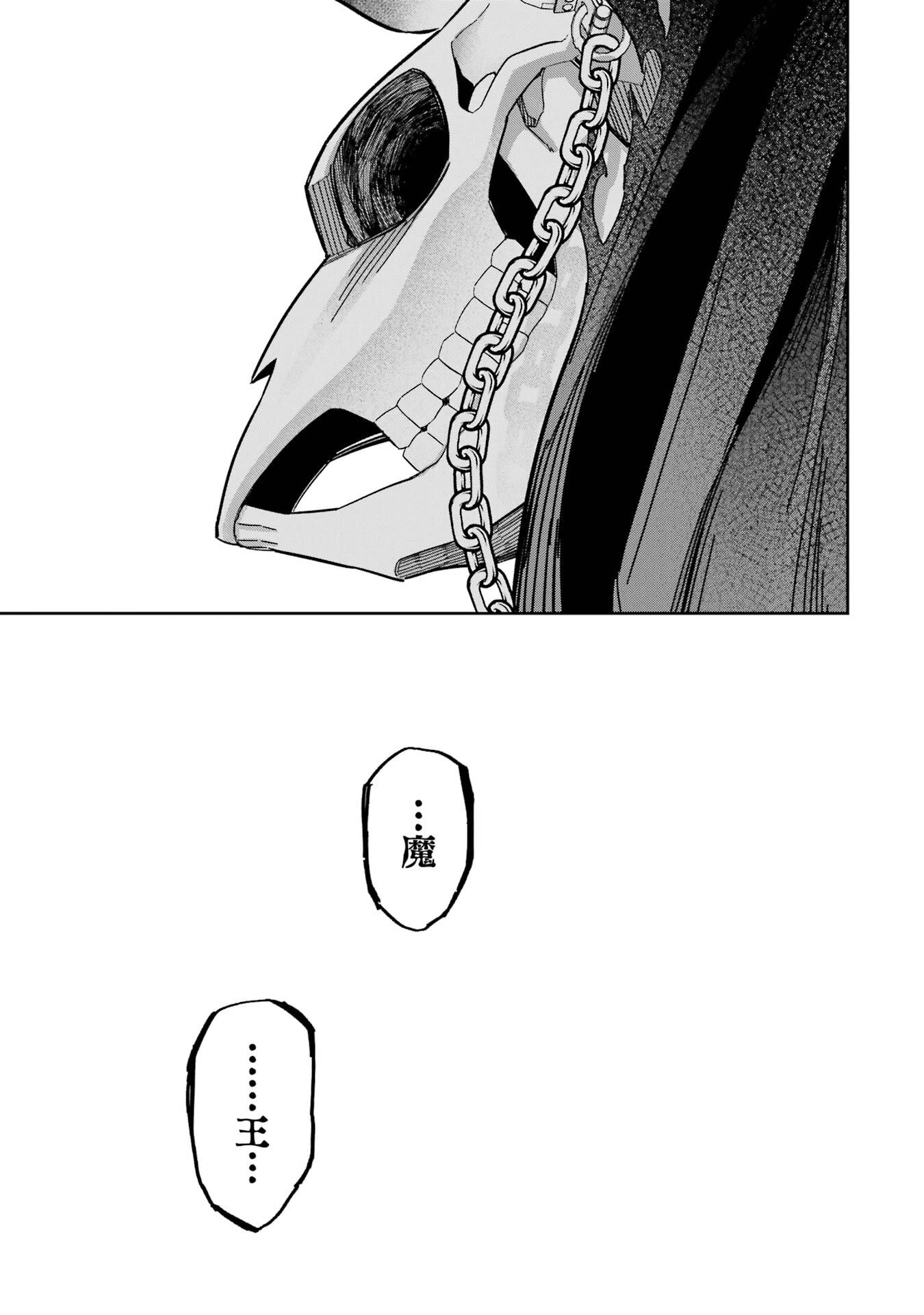 処刑された賢者はリッチに転生して侵略戦争を始める 第50話 - 35