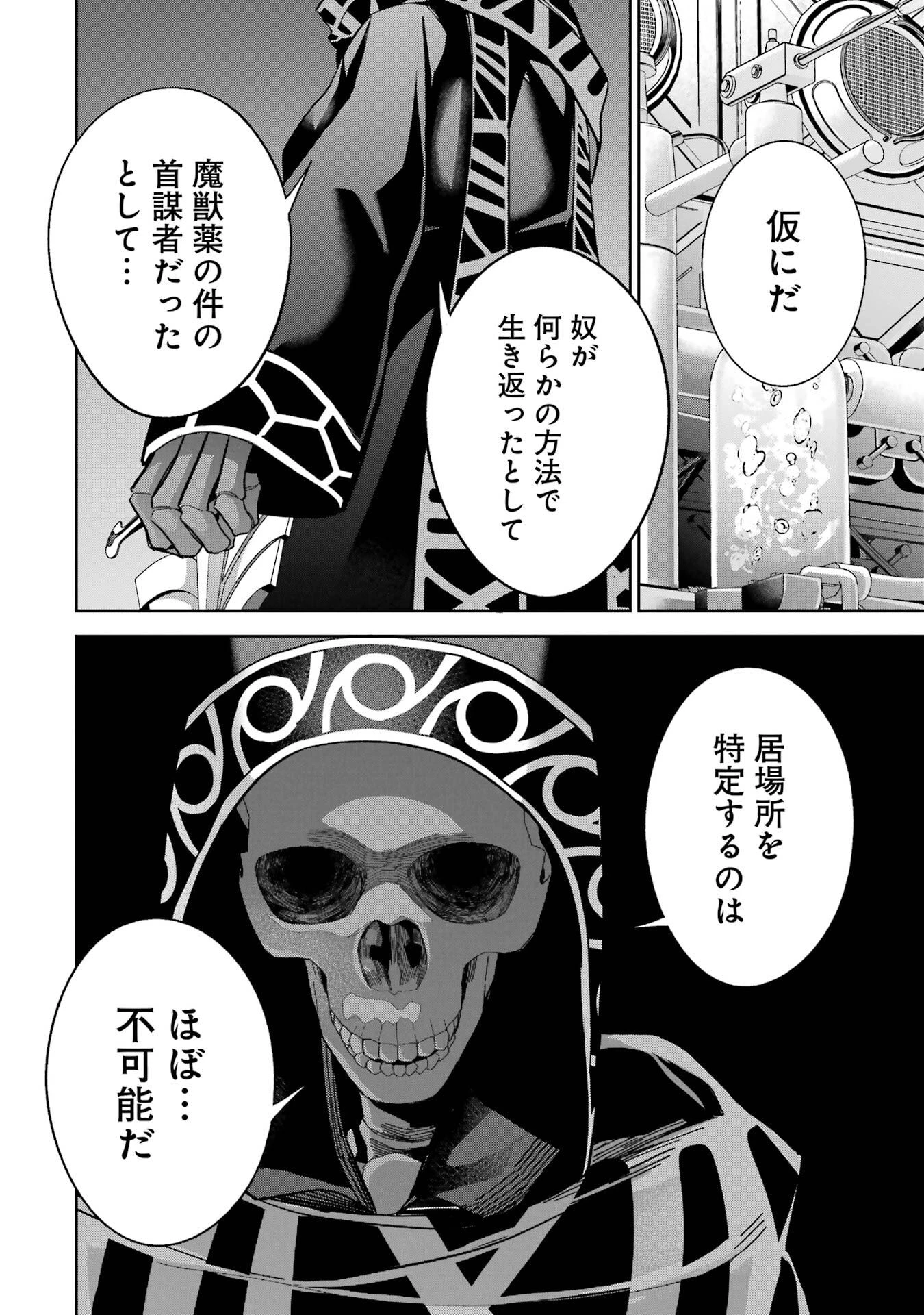 処刑された賢者はリッチに転生して侵略戦争を始める 第50話 - 36