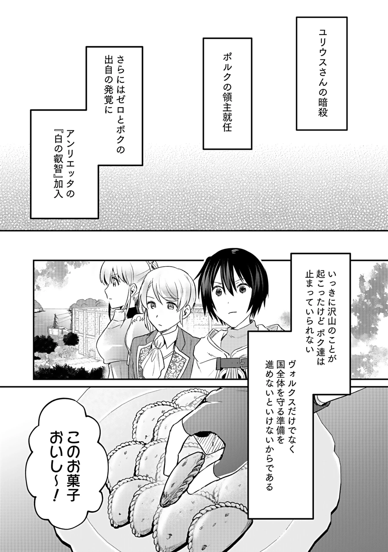 白のネクロマンサー ～死霊王への道～ 第41話 - 2