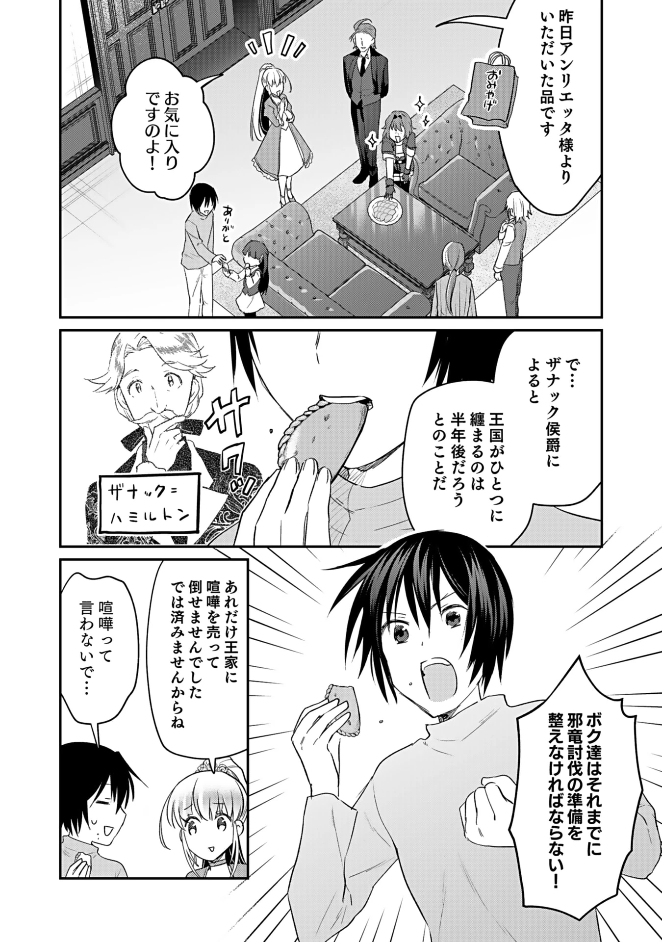 白のネクロマンサー ～死霊王への道～ 第41話 - 3