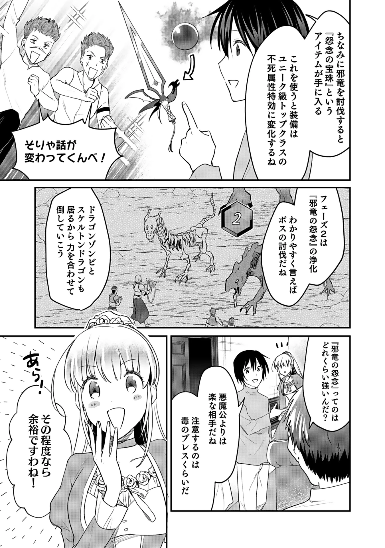 白のネクロマンサー ～死霊王への道～ 第41話 - 5