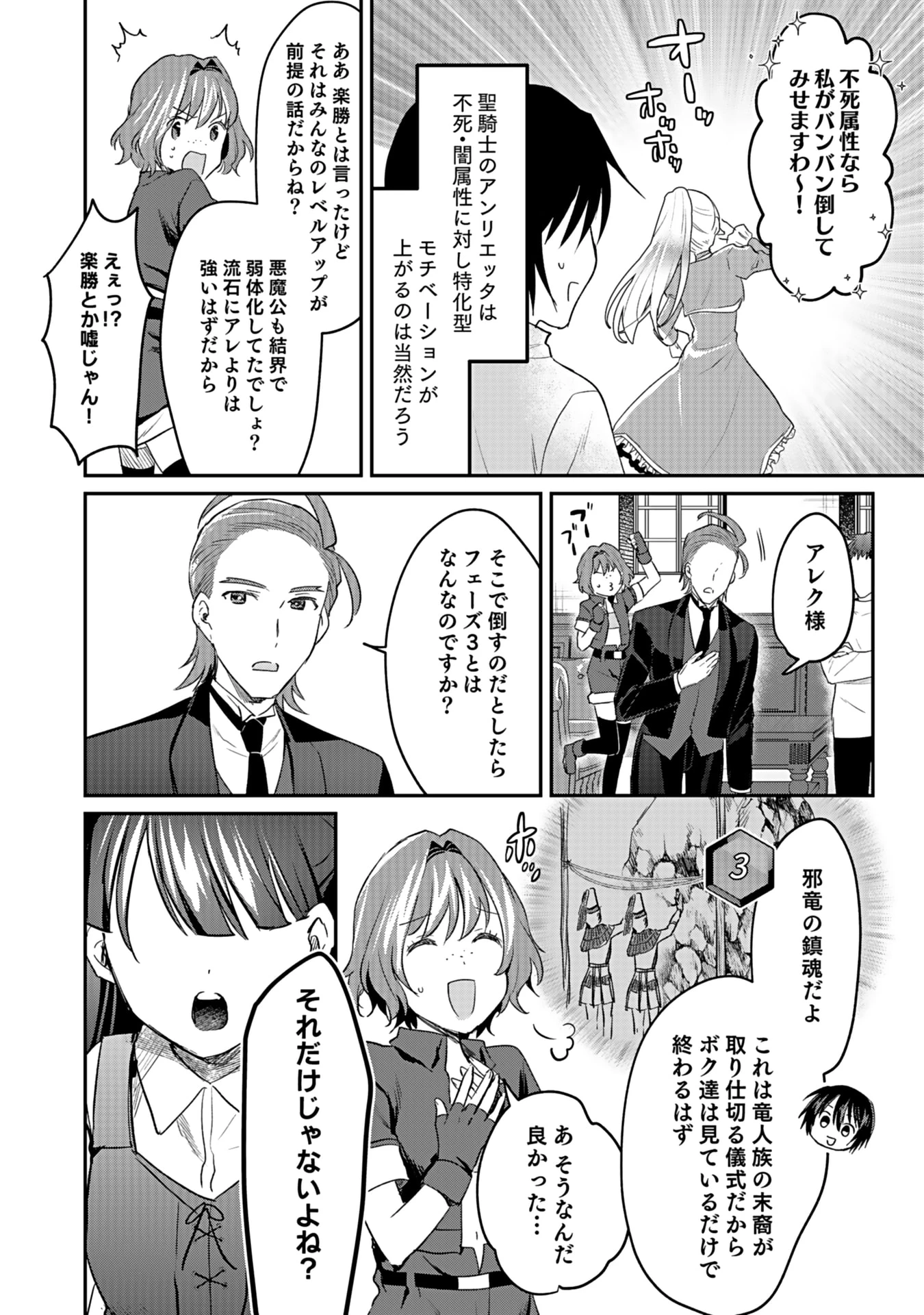 白のネクロマンサー ～死霊王への道～ 第41話 - 6