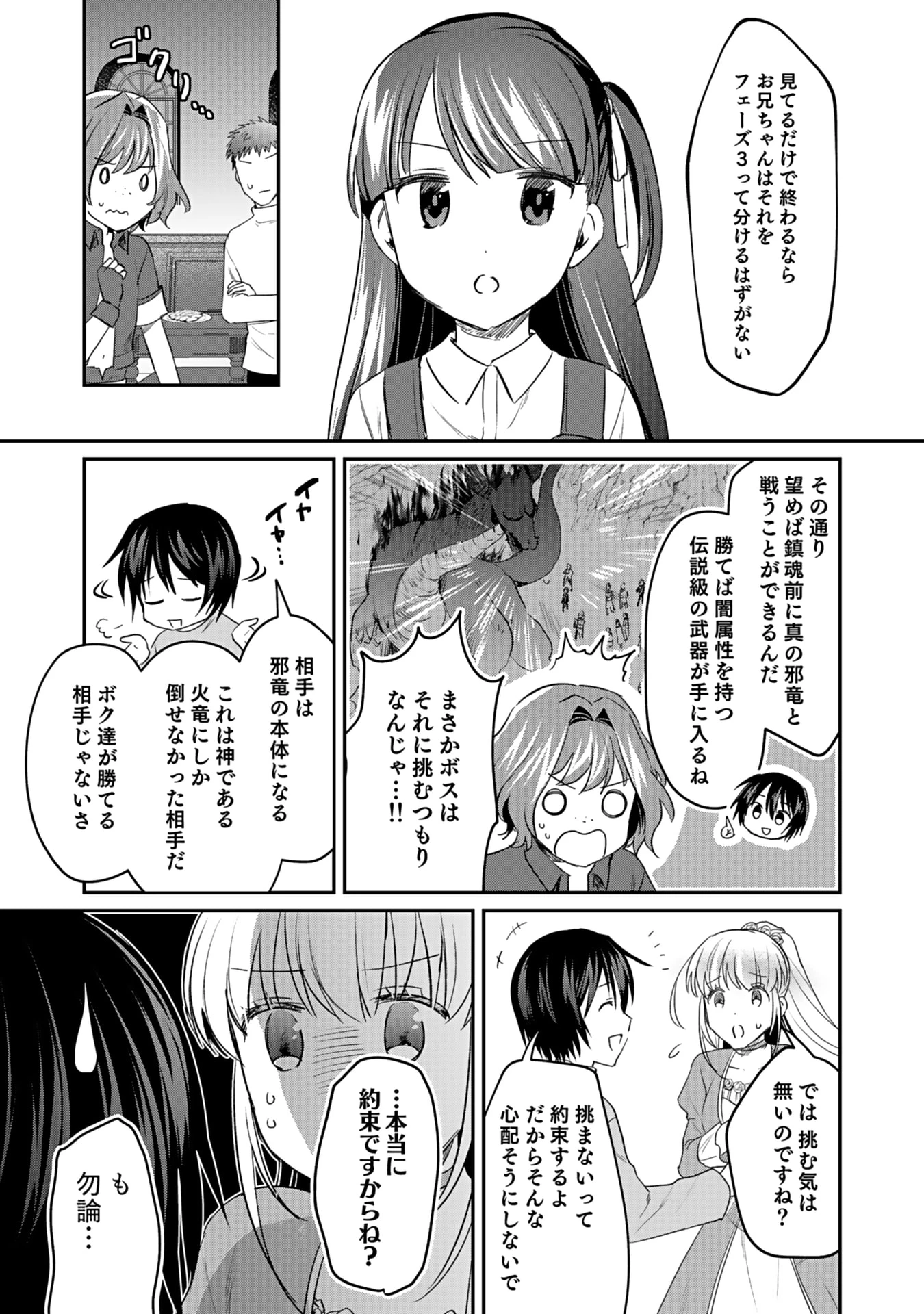 白のネクロマンサー ～死霊王への道～ 第41話 - 7