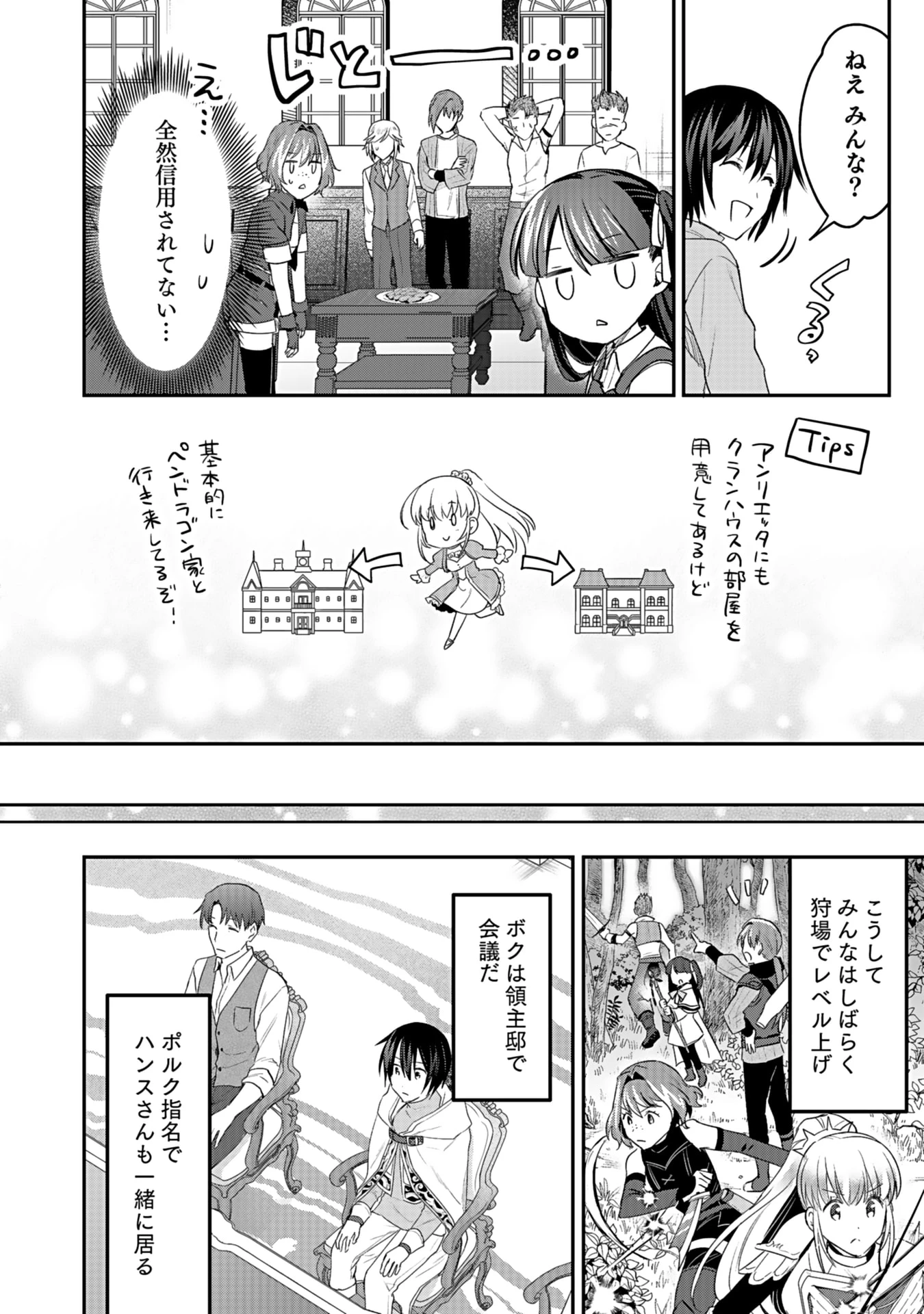 白のネクロマンサー ～死霊王への道～ 第41話 - 8