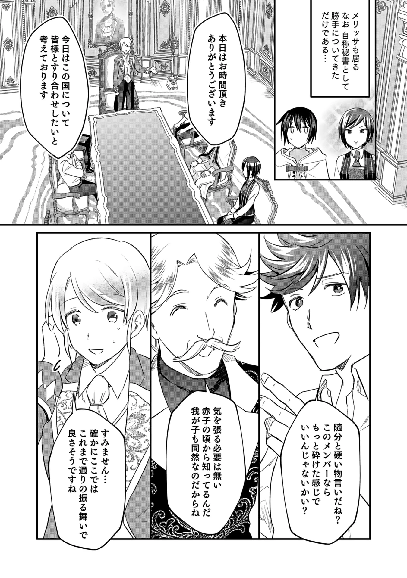 白のネクロマンサー ～死霊王への道～ 第41話 - 9