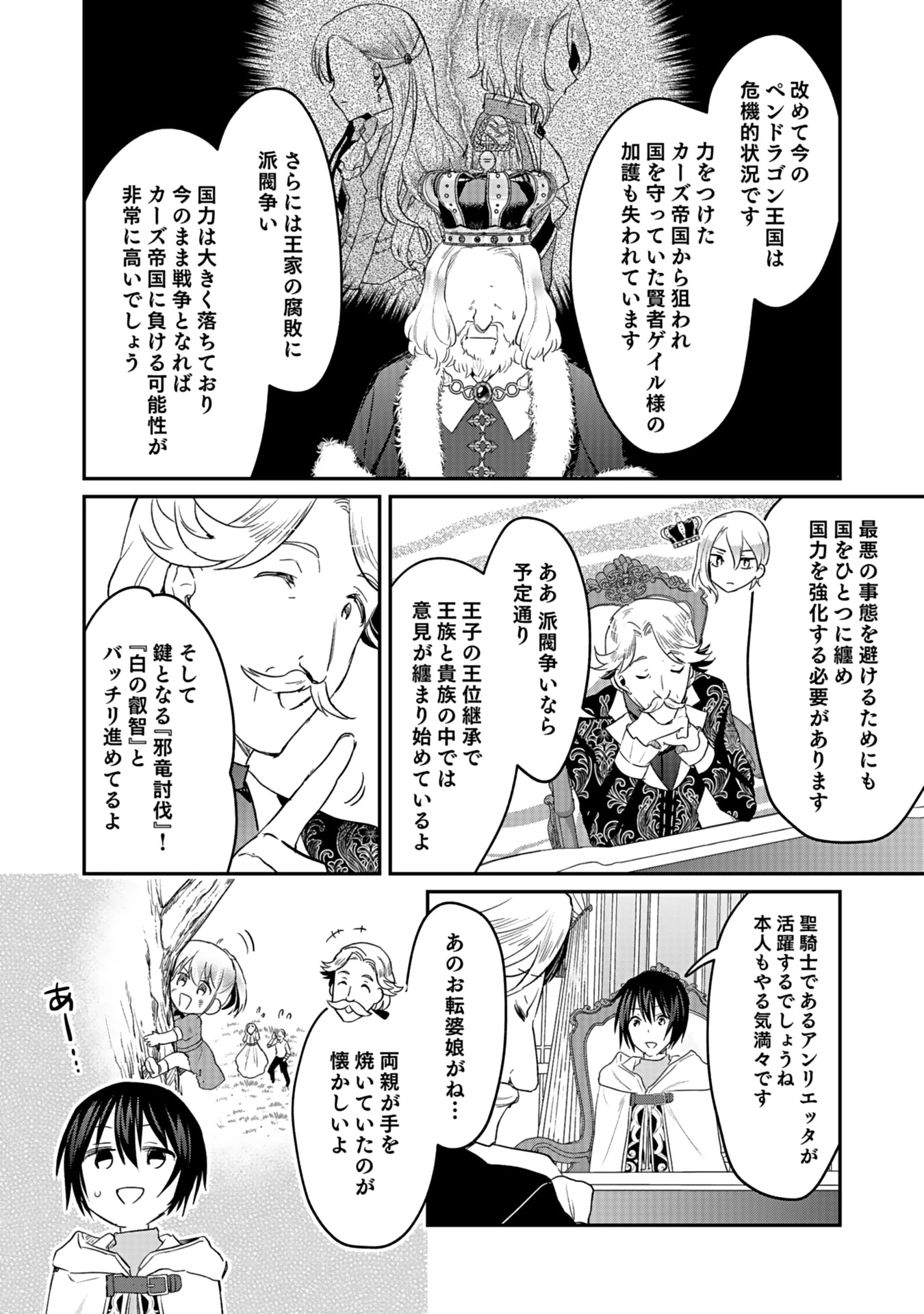 白のネクロマンサー ～死霊王への道～ 第41話 - 10