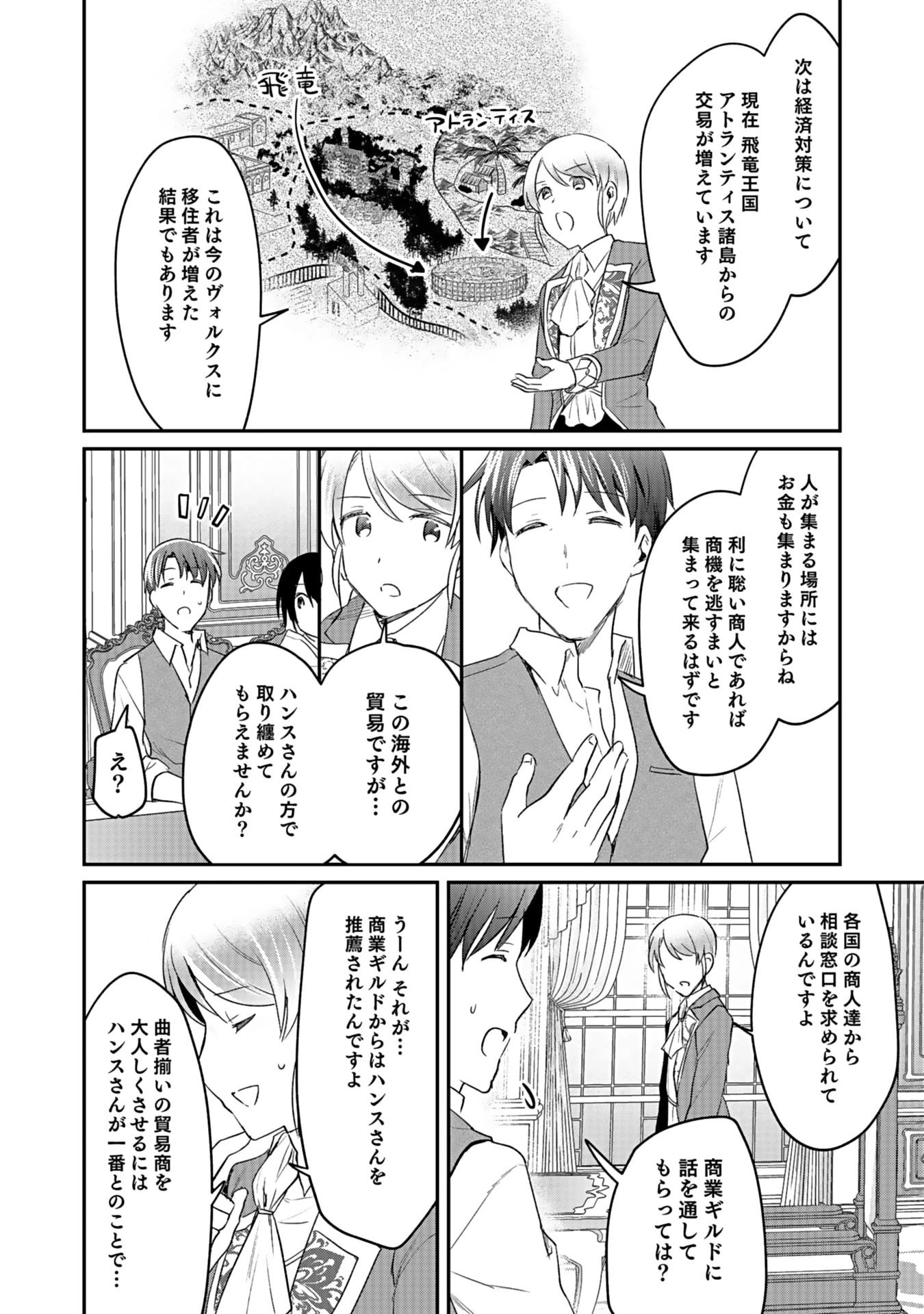 白のネクロマンサー ～死霊王への道～ 第41話 - 12