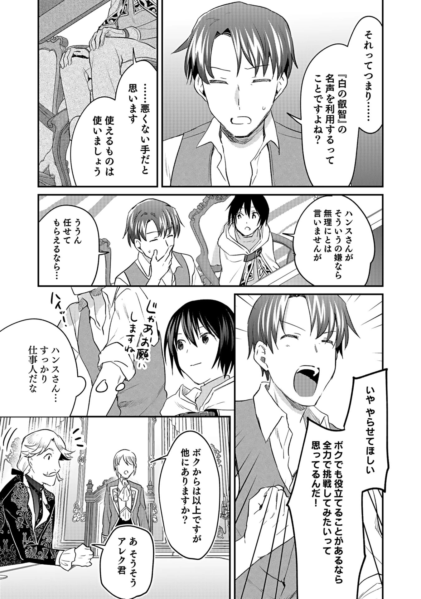 白のネクロマンサー ～死霊王への道～ 第41話 - 13