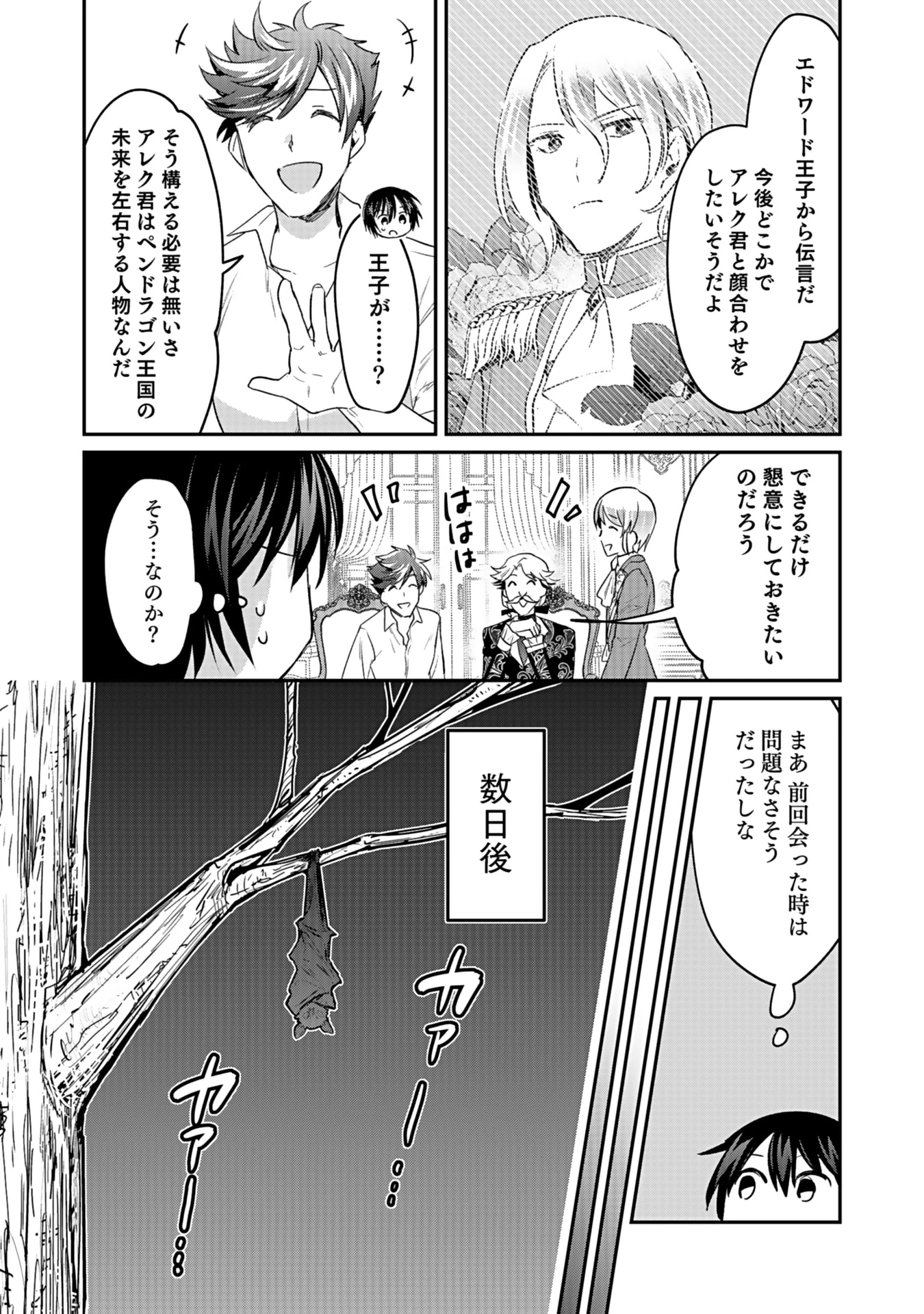 白のネクロマンサー ～死霊王への道～ 第41話 - 14