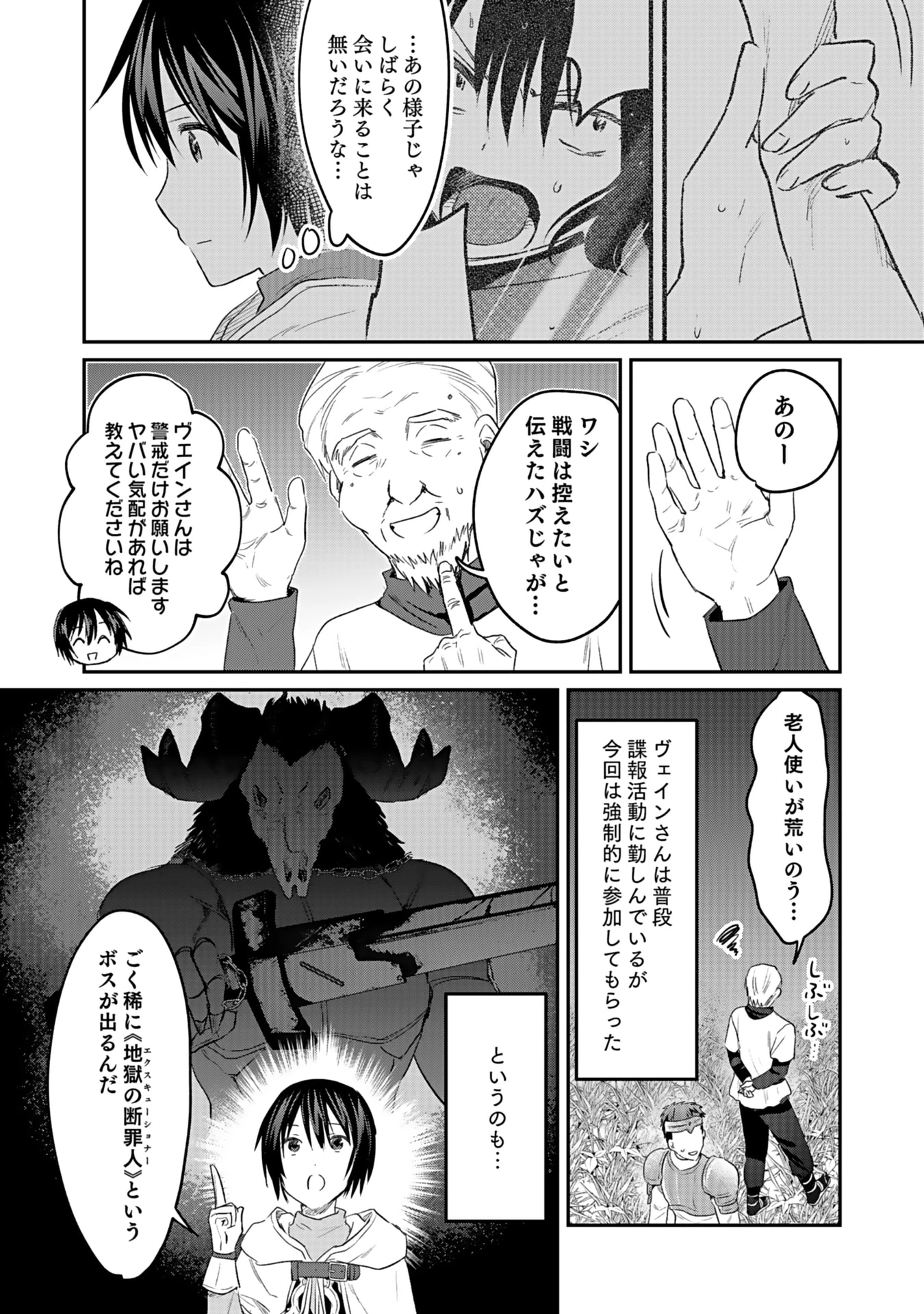 白のネクロマンサー ～死霊王への道～ 第41話 - 16