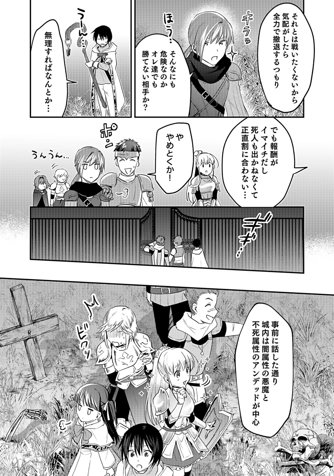 白のネクロマンサー ～死霊王への道～ 第41話 - 17