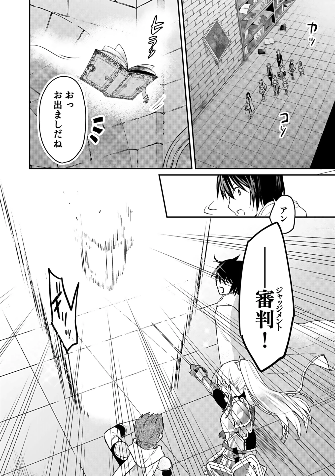 白のネクロマンサー ～死霊王への道～ 第41話 - 19