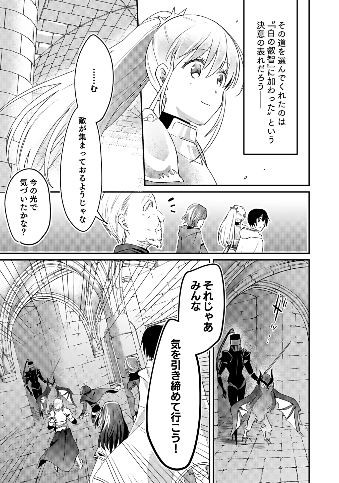 白のネクロマンサー ～死霊王への道～ 第41話 - 21