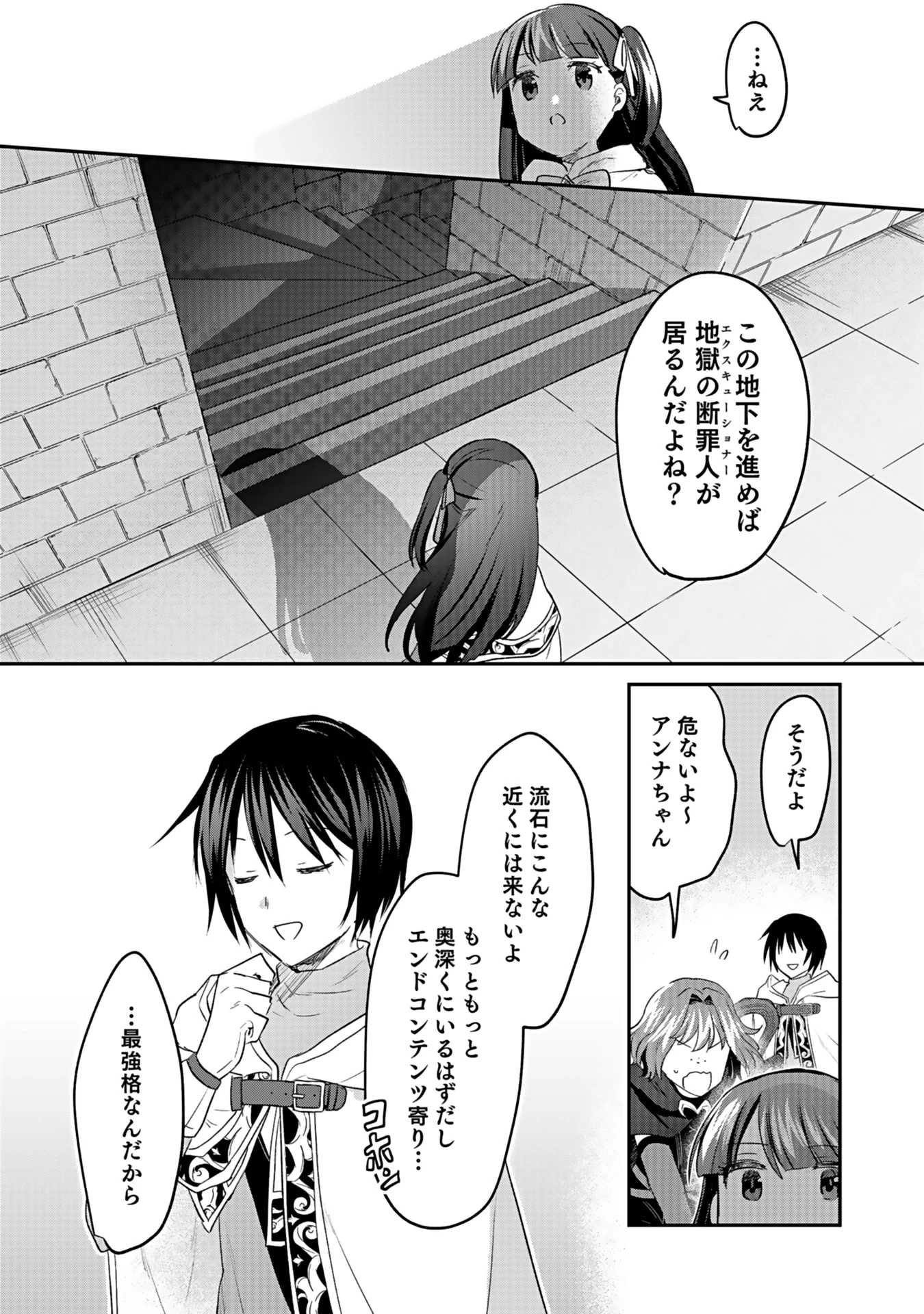 白のネクロマンサー ～死霊王への道～ 第41話 - 26