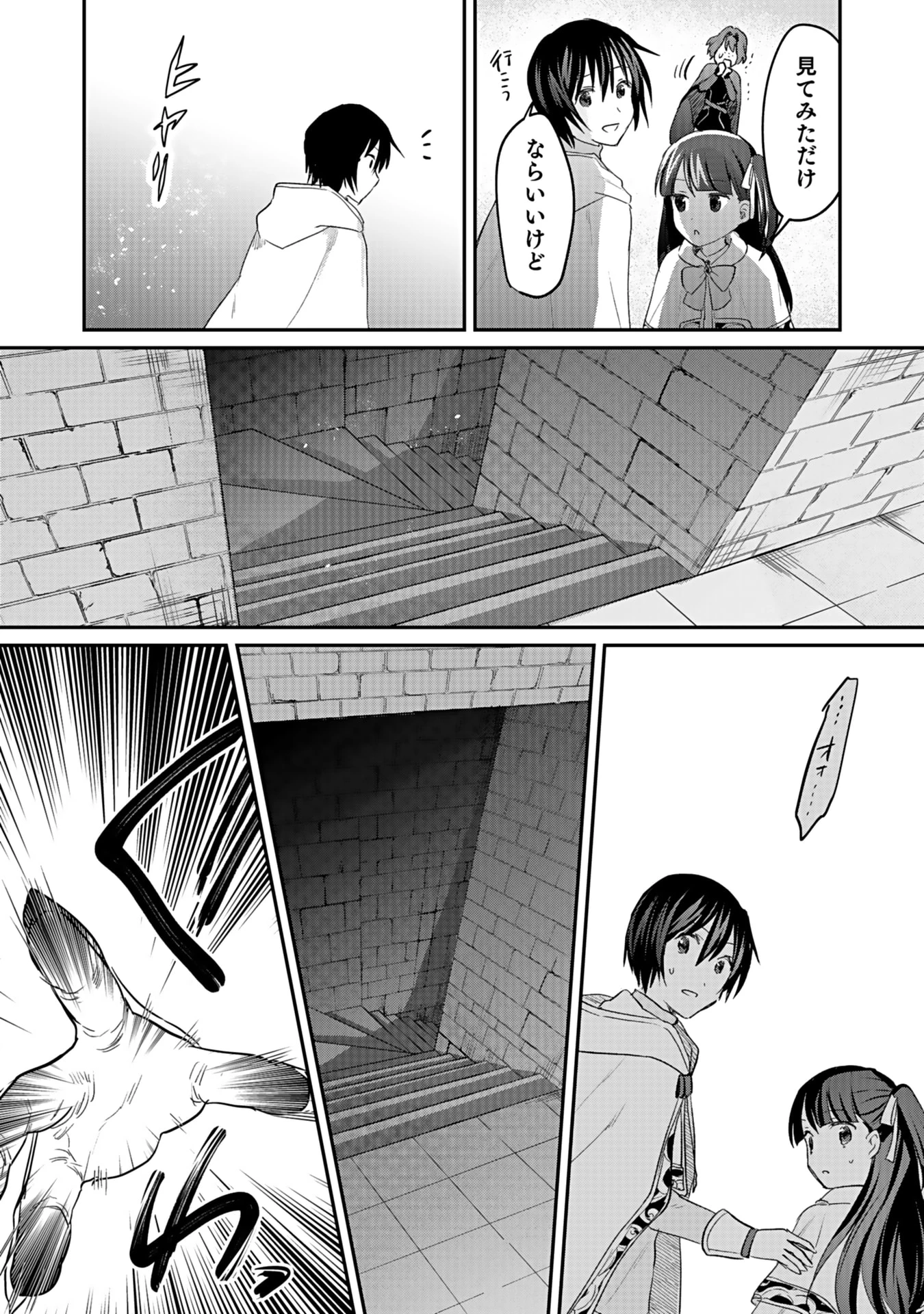 白のネクロマンサー ～死霊王への道～ 第41話 - 27