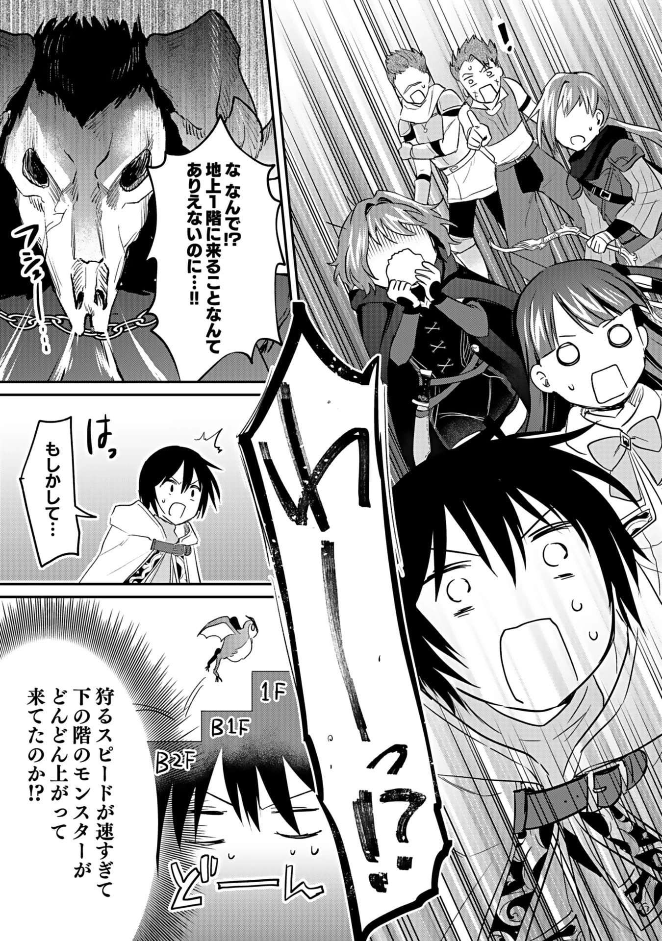 白のネクロマンサー ～死霊王への道～ 第41話 - 29